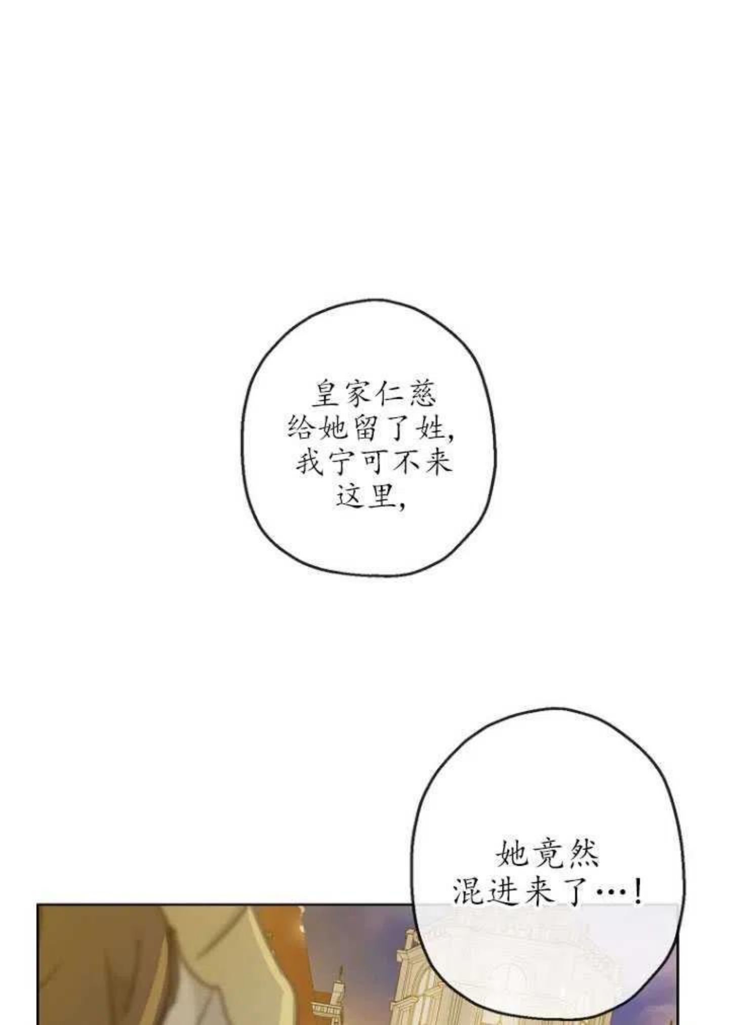 当伯爵家的私生女结婚时漫画,第19话42图