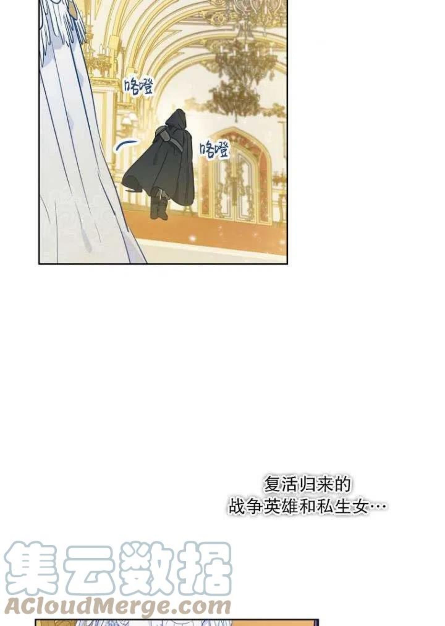 当伯爵家的私生女结婚时漫画,第19话58图