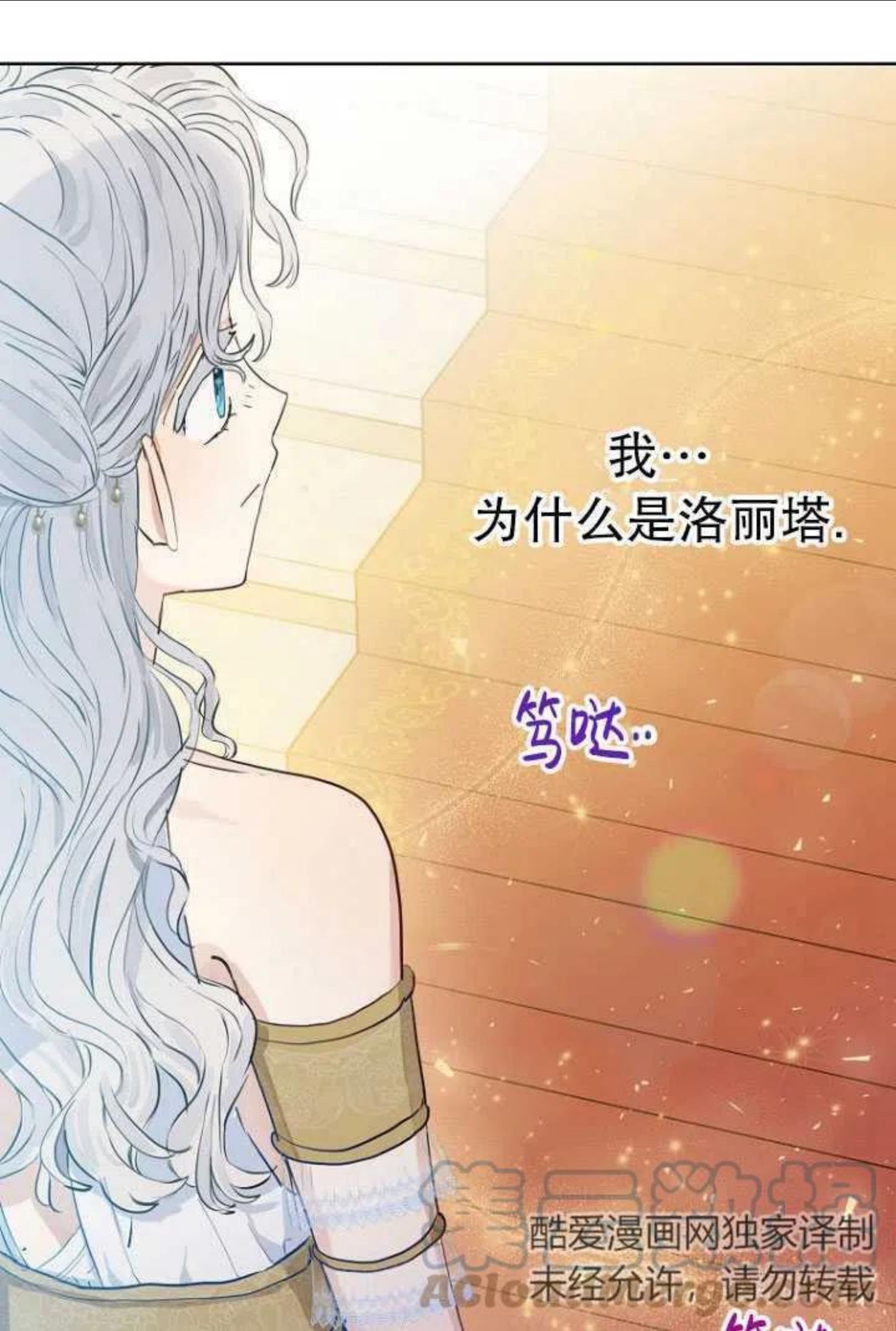 当伯爵家的私生女结婚时漫画,第19话61图