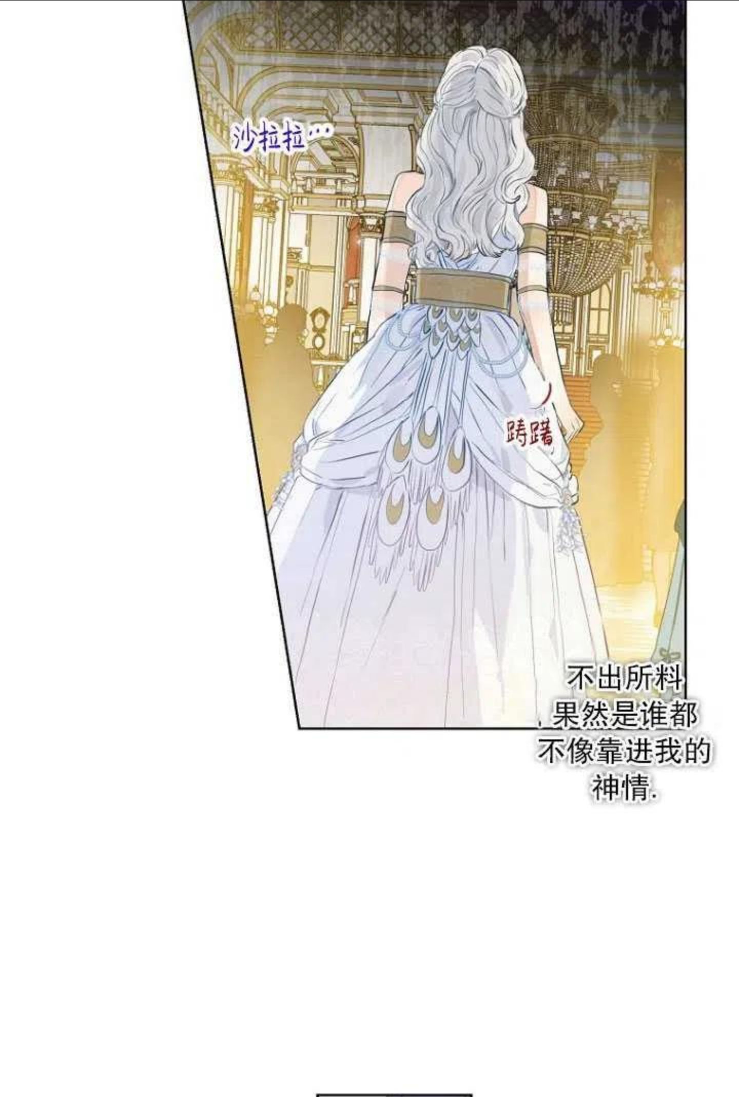 当伯爵家的私生女结婚时漫画,第19话69图