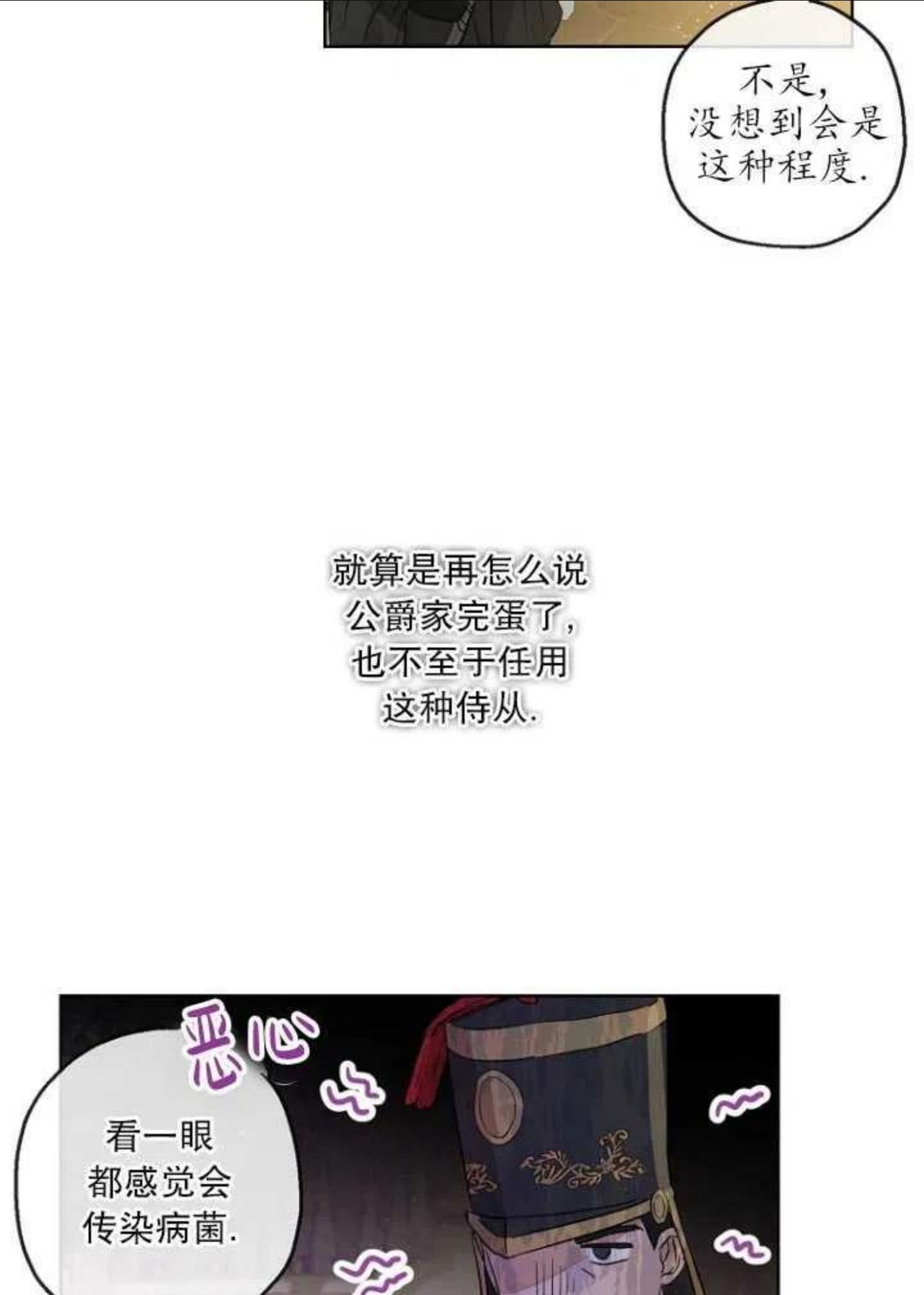 当伯爵家的私生女结婚时漫画,第19话30图