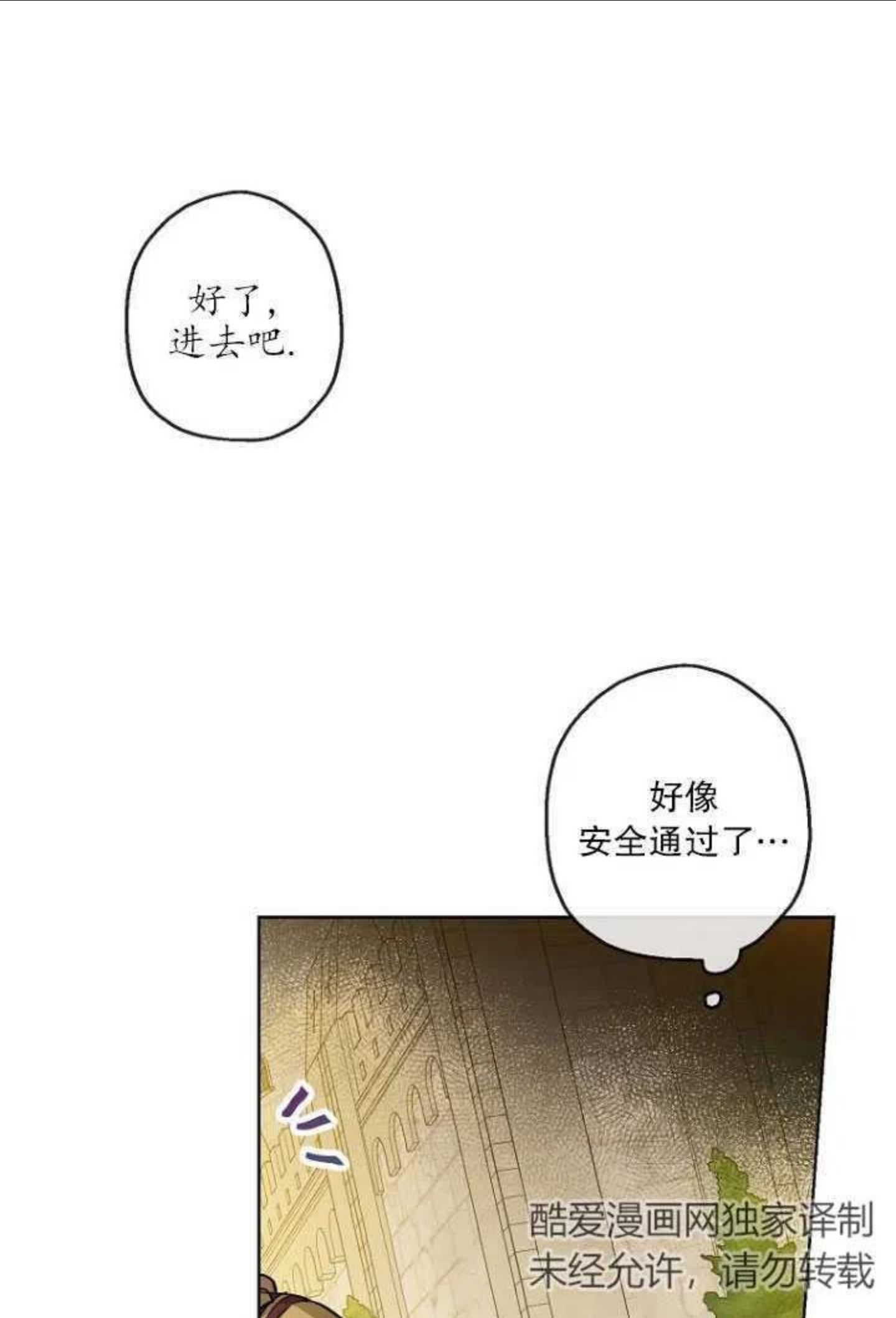 当伯爵家的私生女结婚时漫画,第19话14图