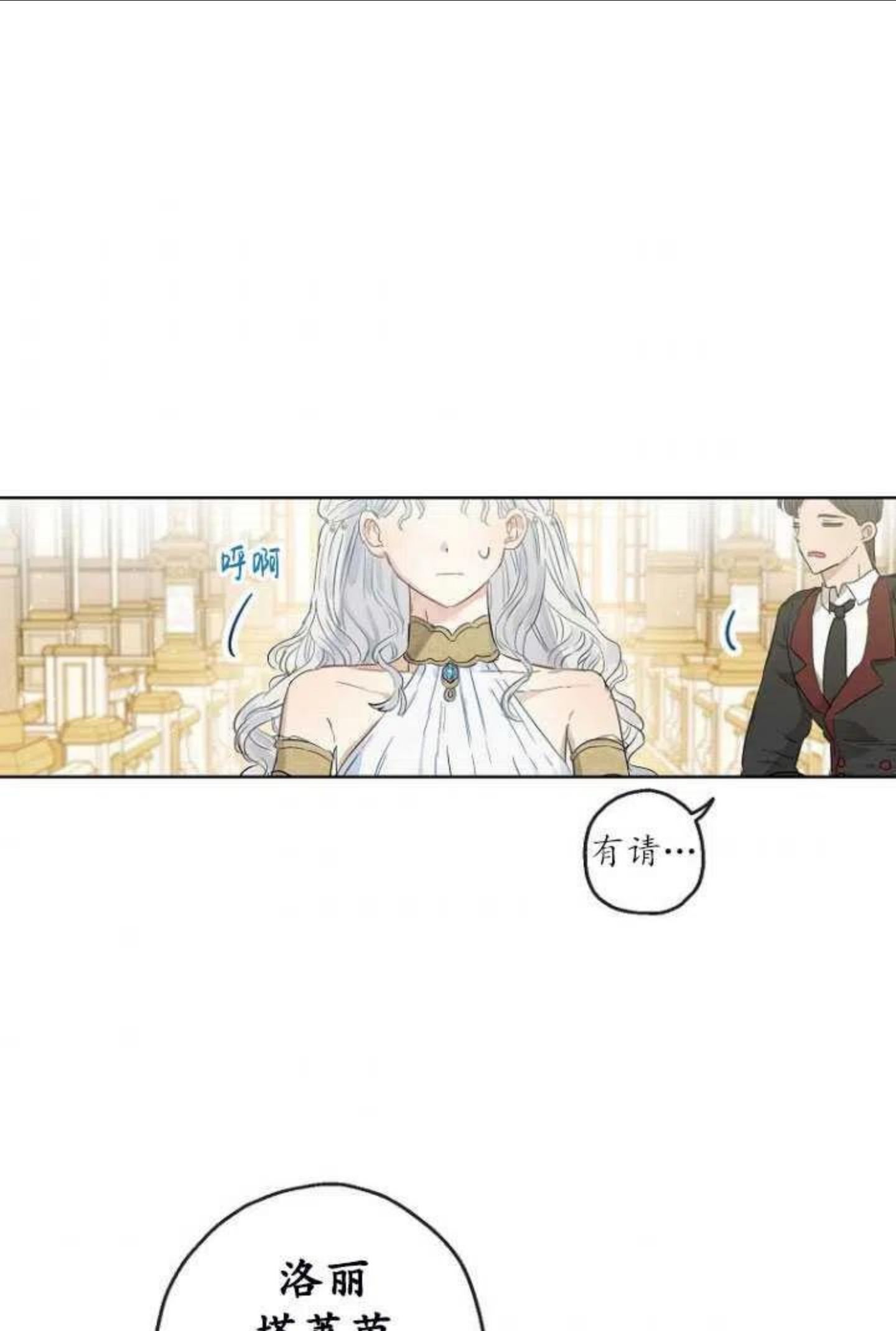 当伯爵家的私生女结婚时漫画,第19话66图