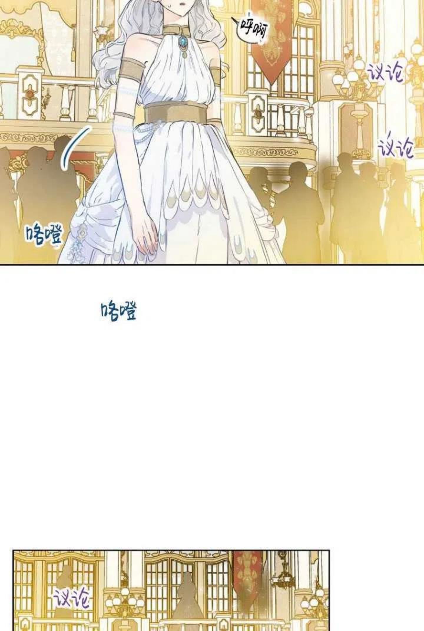 当伯爵家的私生女结婚时漫画,第19话71图