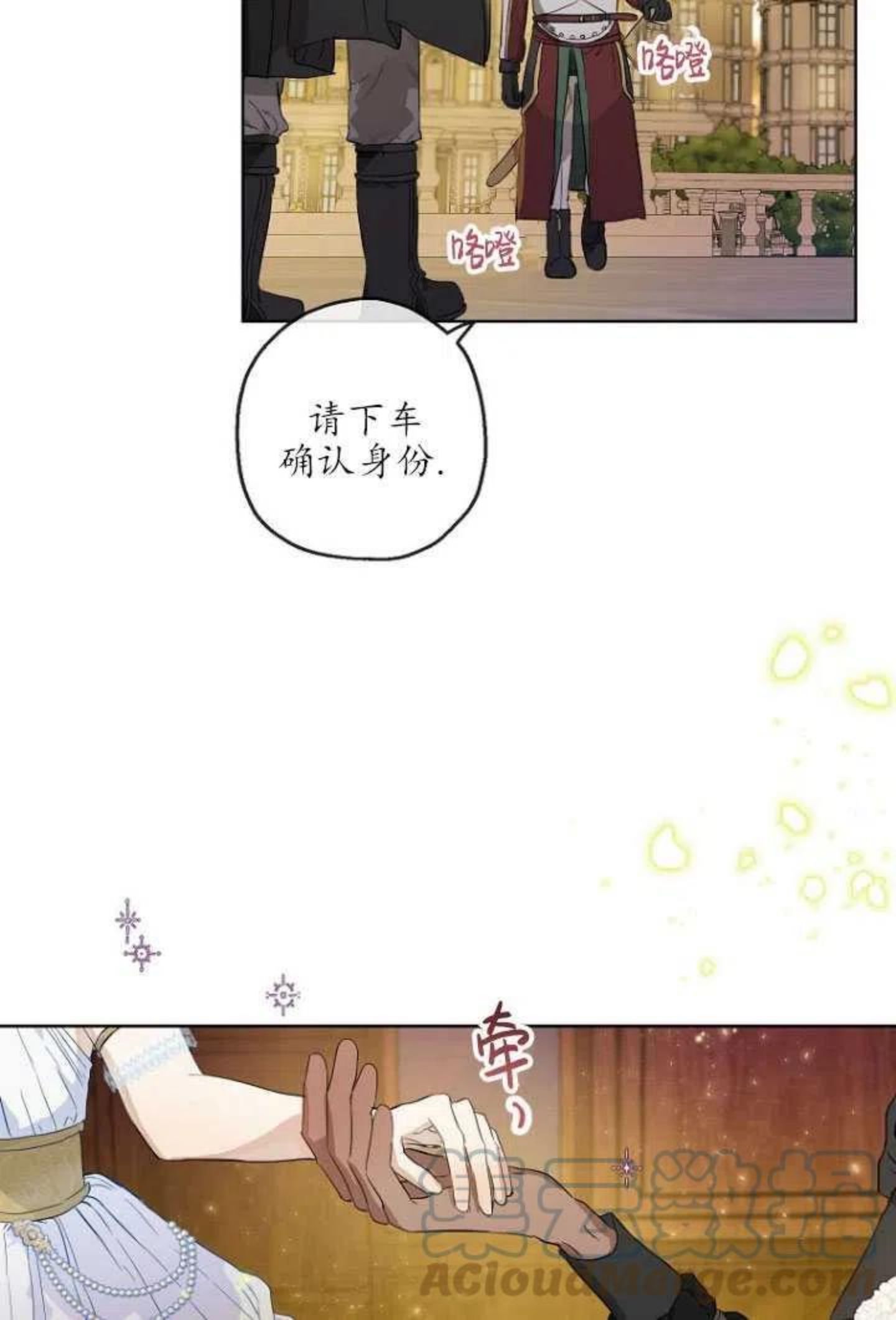 当伯爵家的私生女结婚时漫画,第19话4图