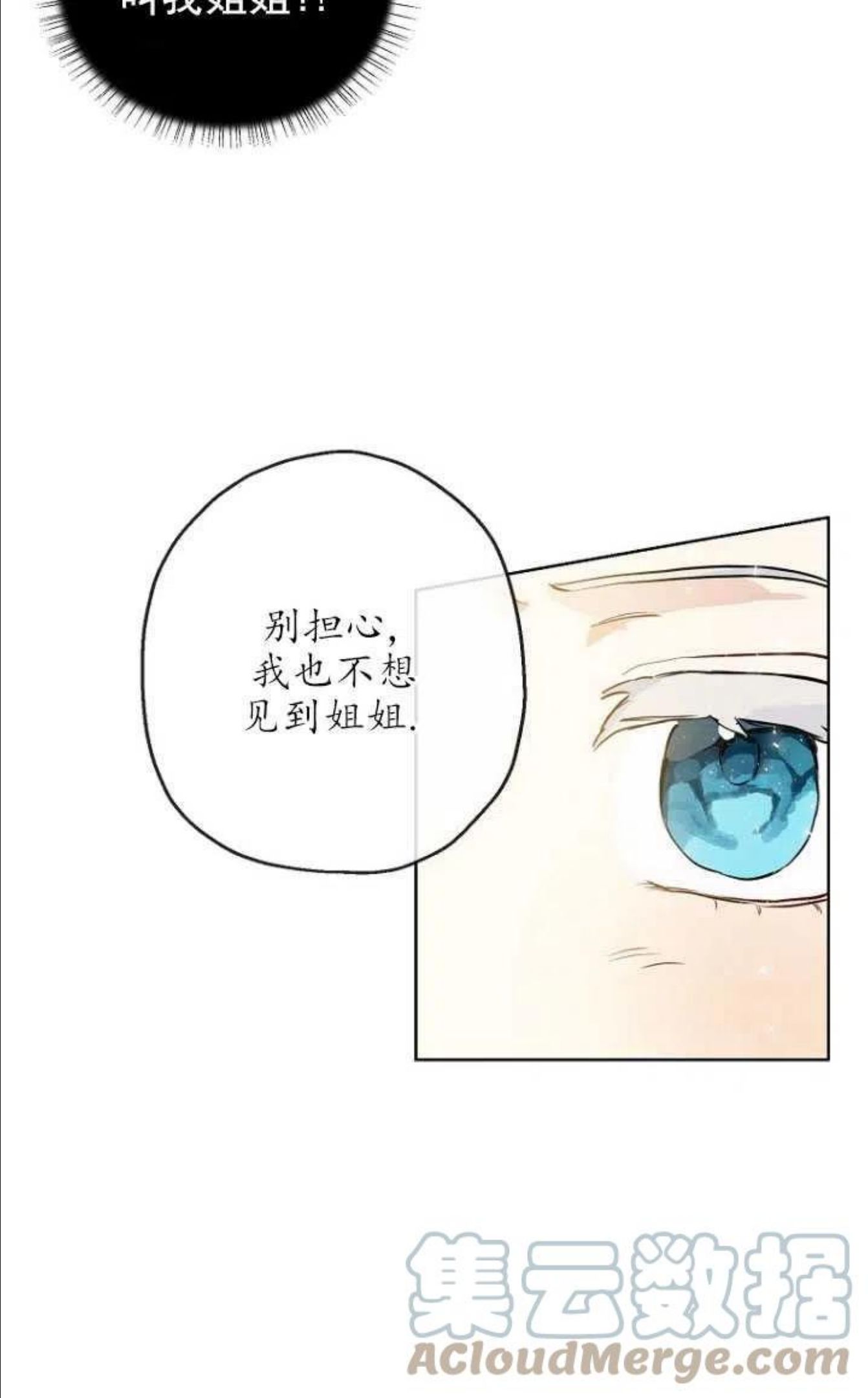 当伯爵家的私生女结婚时漫画,第20话13图