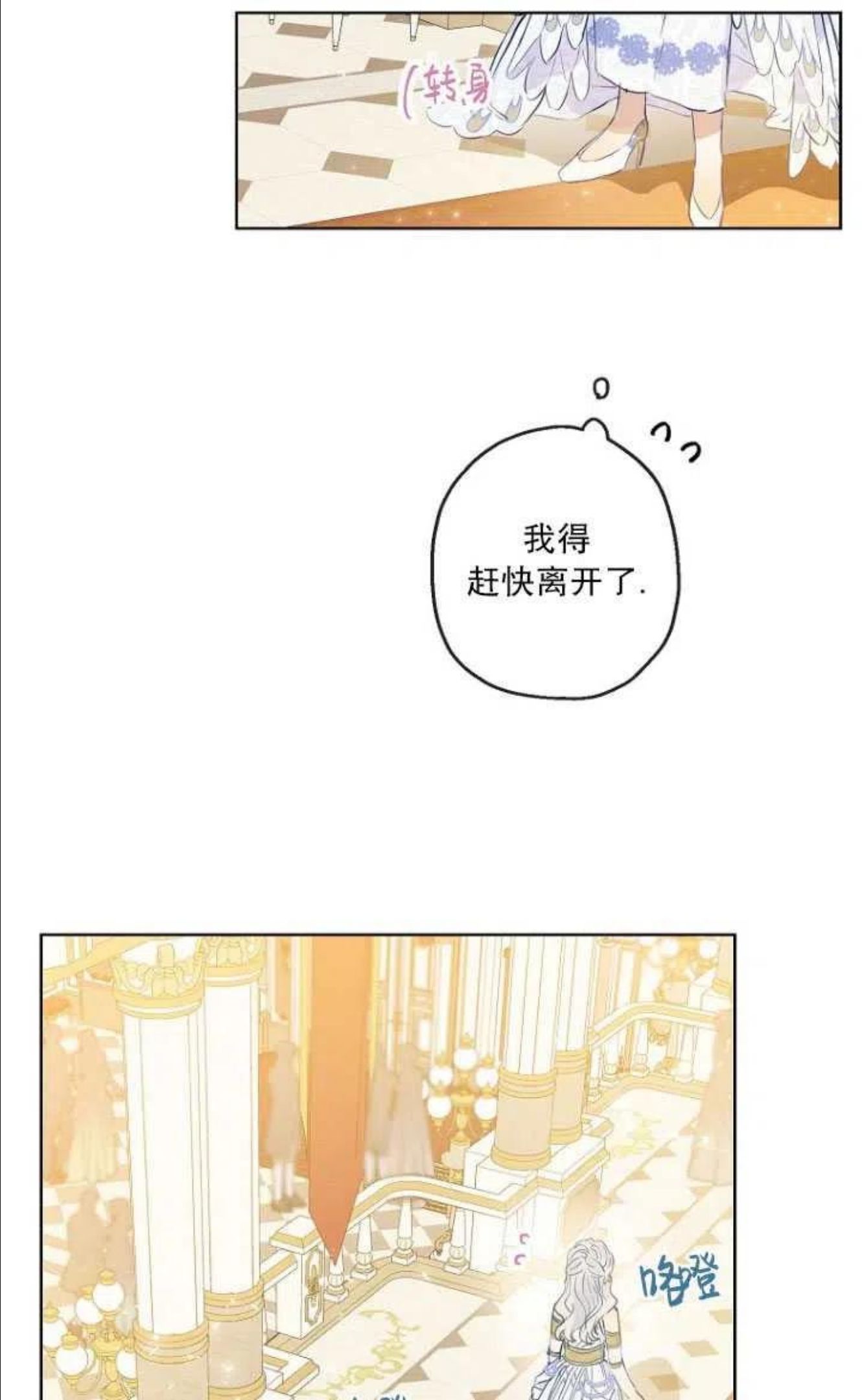 当伯爵家的私生女结婚时漫画,第20话30图