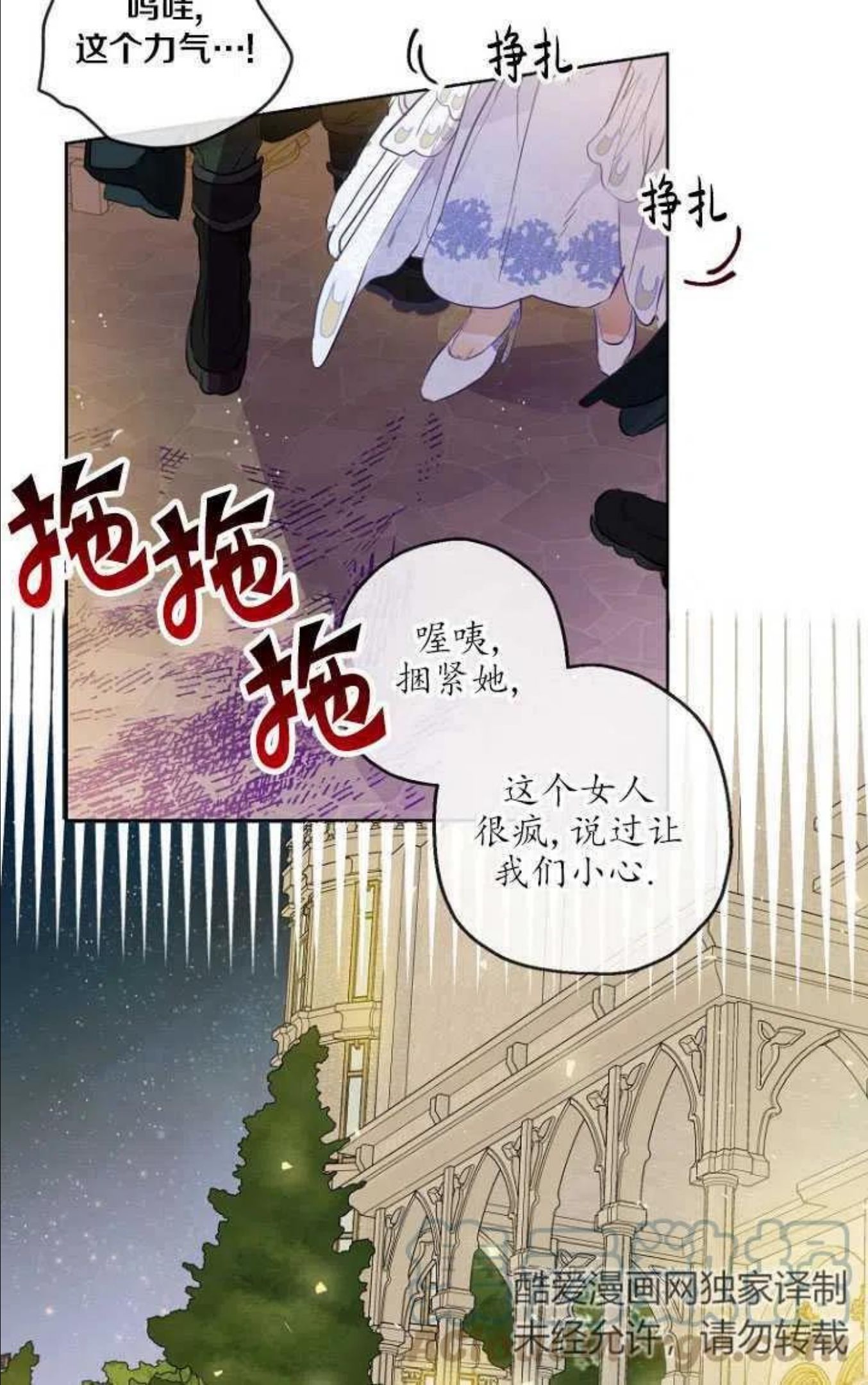 当伯爵家的私生女结婚时漫画,第20话55图