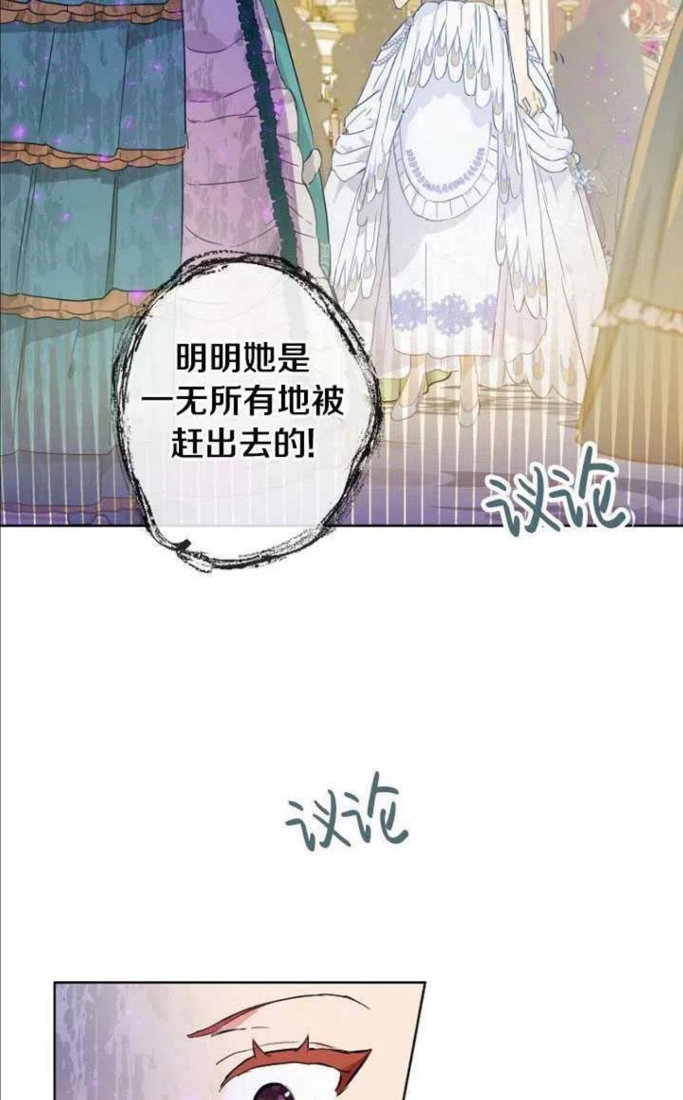 当伯爵家的私生女结婚时漫画,第20话8图