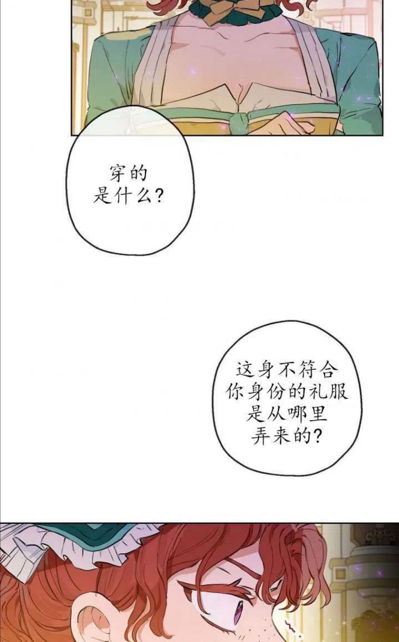 当伯爵家的私生女结婚时漫画,第20话6图