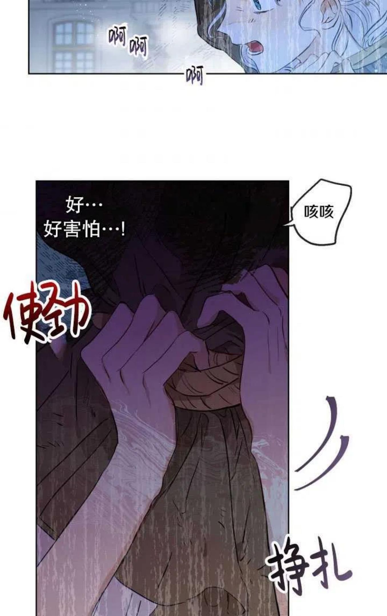 当伯爵家的私生女结婚时漫画,第20话51图