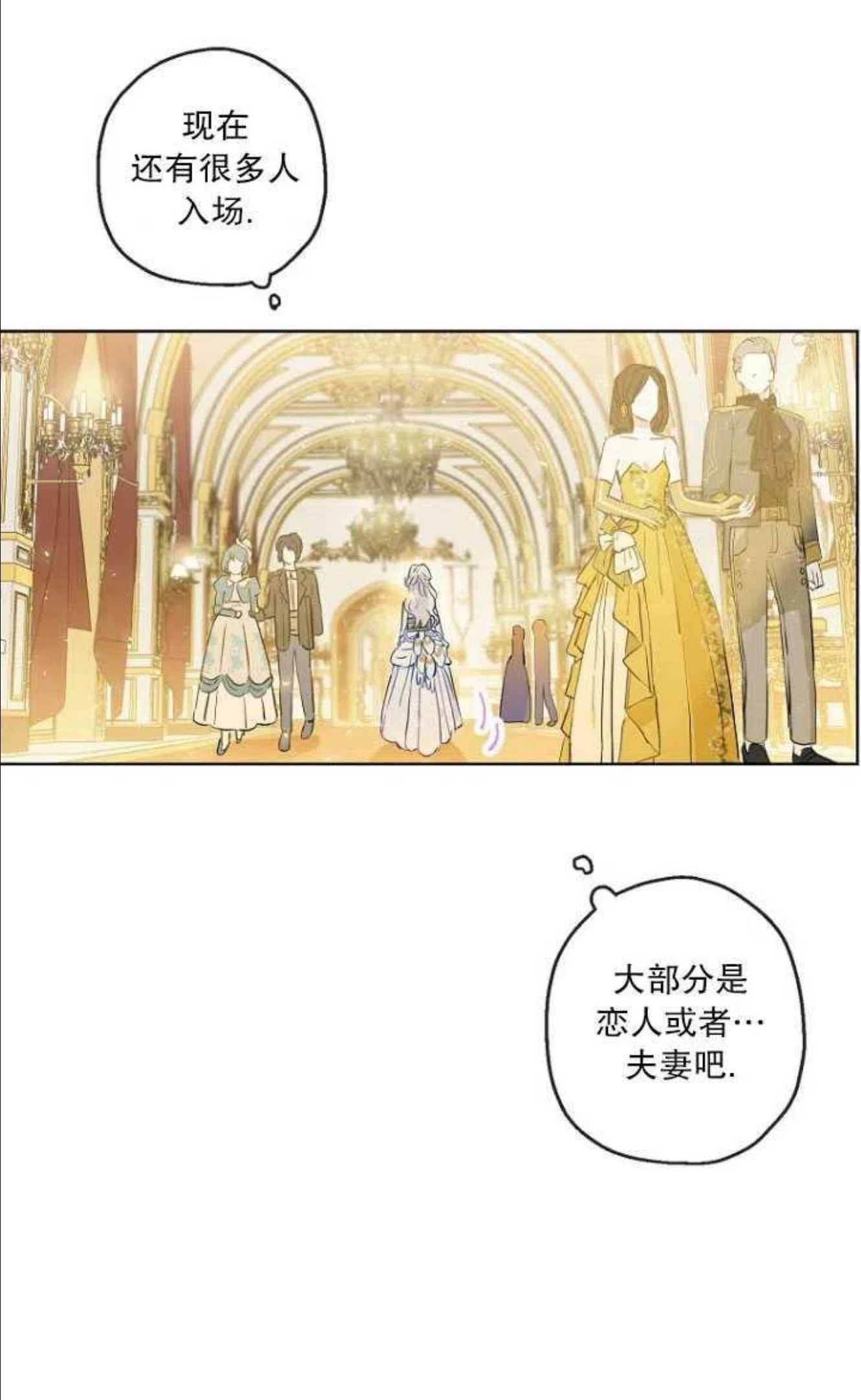 当伯爵家的私生女结婚时漫画,第20话35图