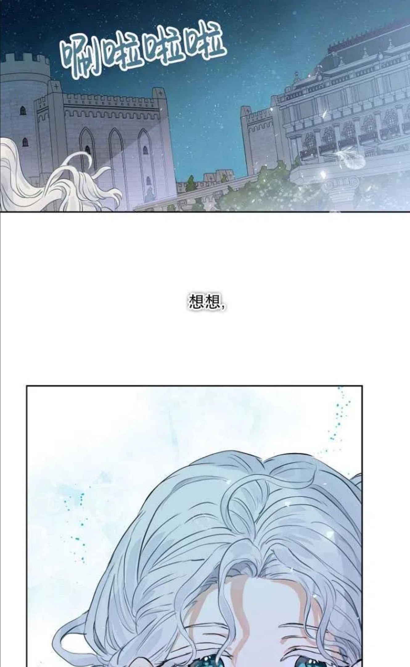 当伯爵家的私生女结婚时漫画,第20话38图