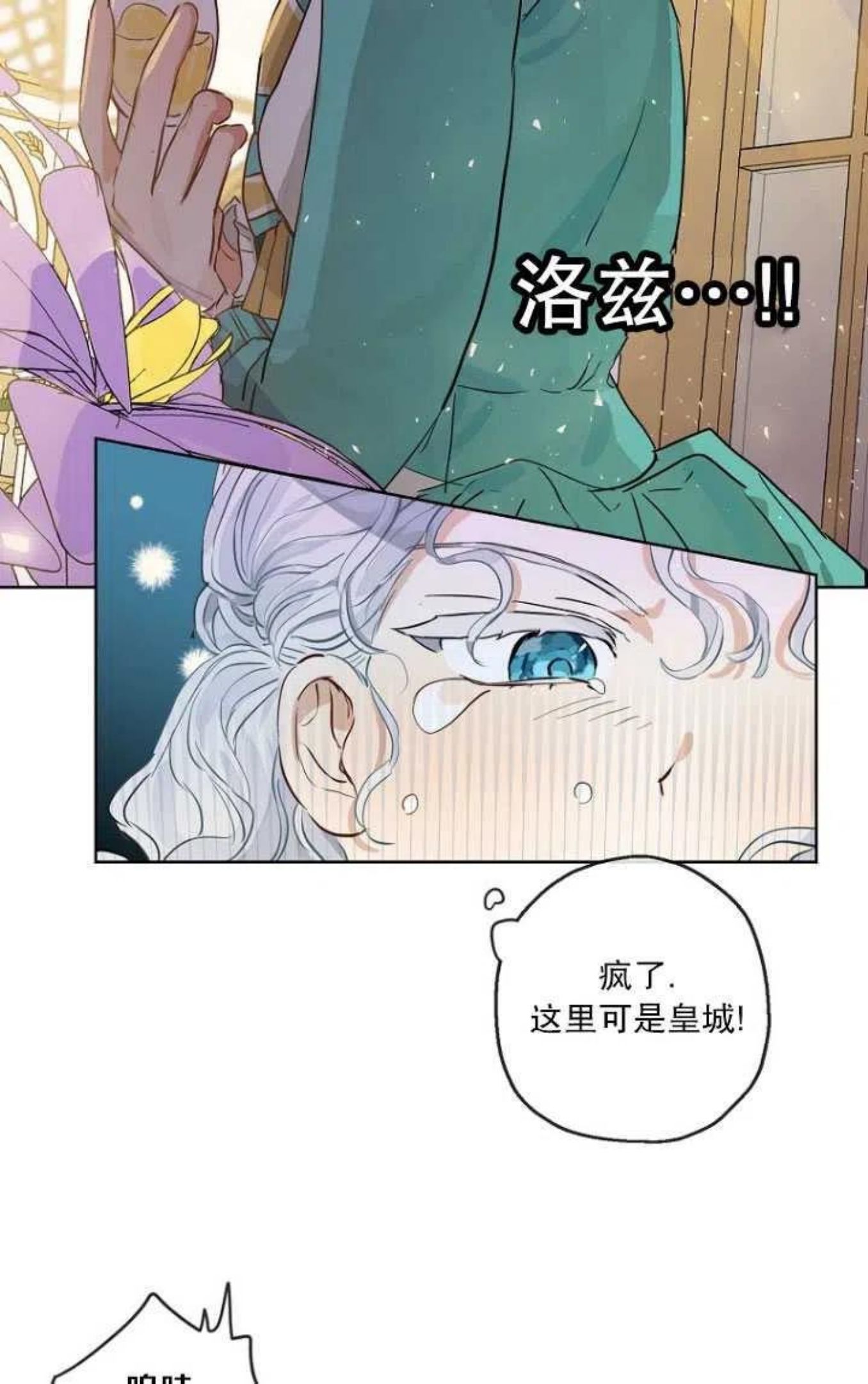 当伯爵家的私生女结婚时漫画,第20话54图