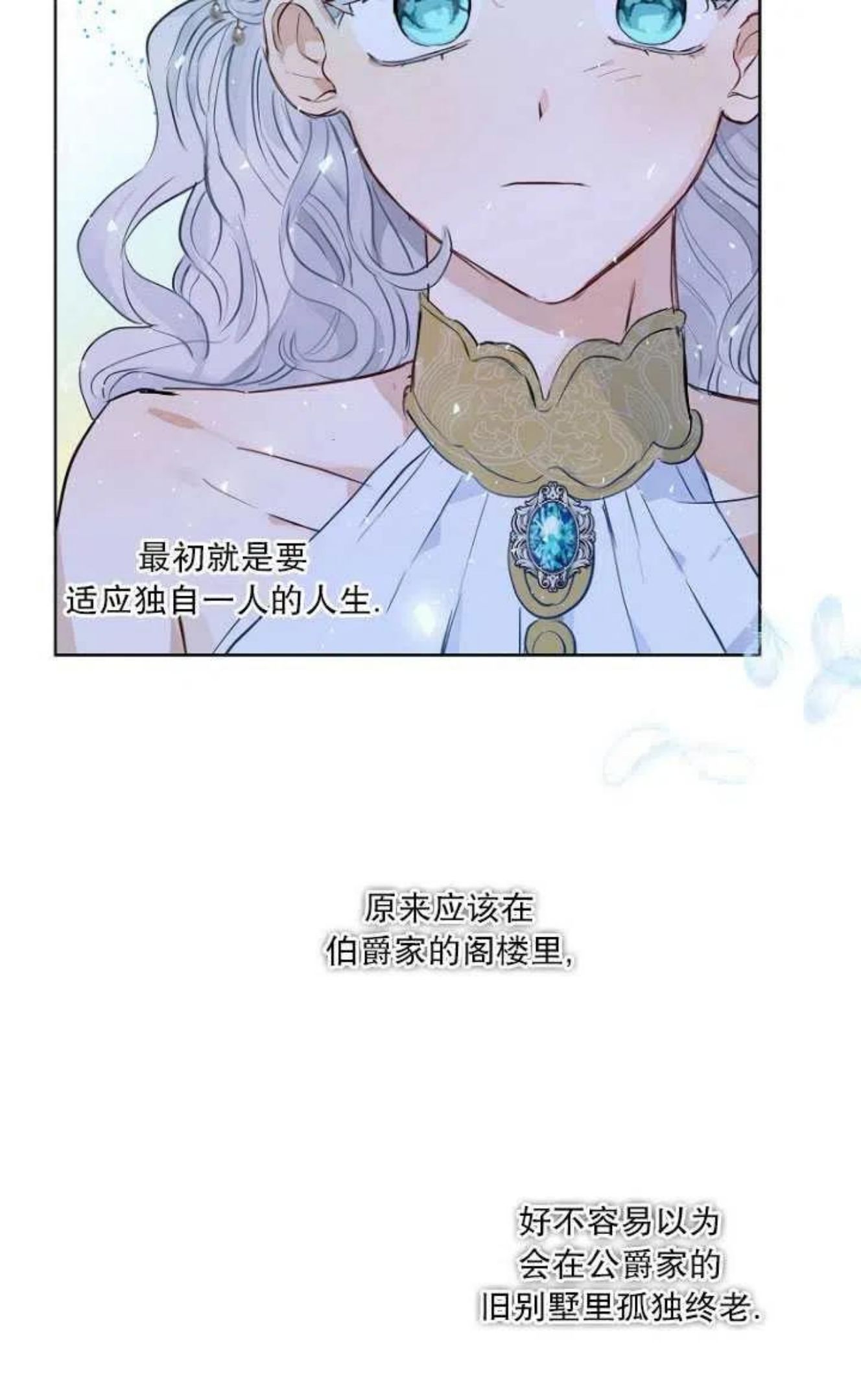 当伯爵家的私生女结婚时漫画,第20话39图