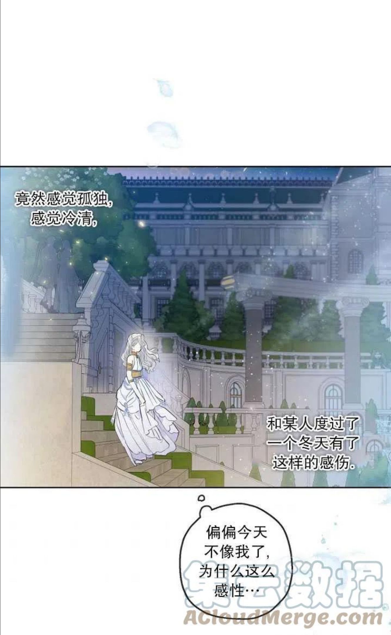 当伯爵家的私生女结婚时漫画,第20话40图