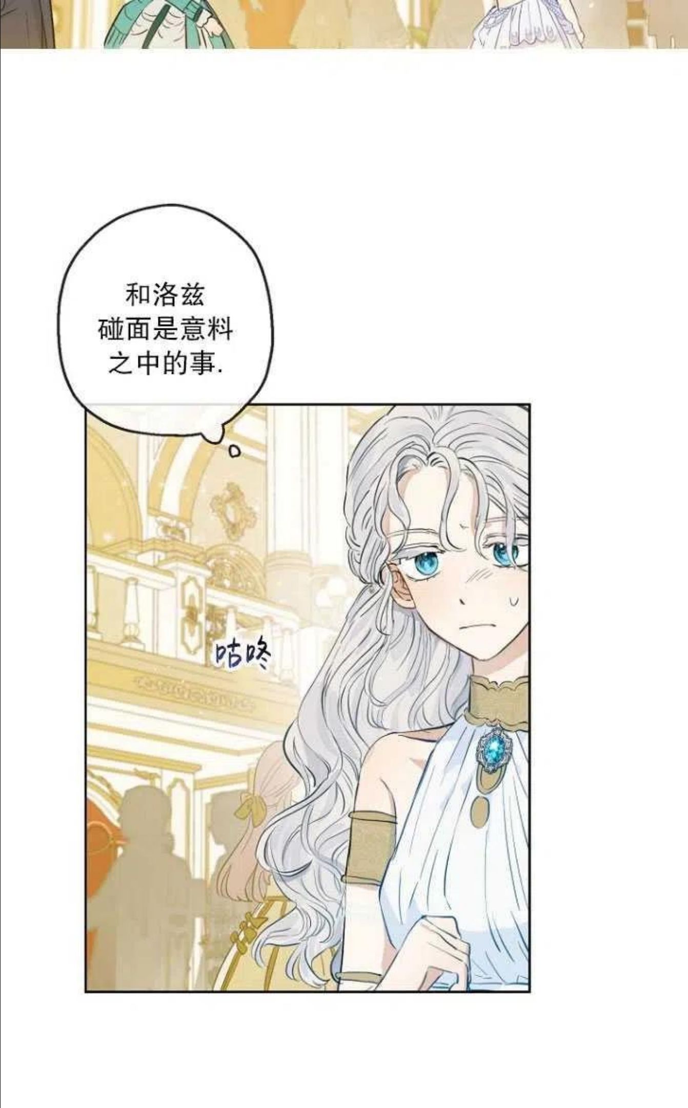 当伯爵家的私生女结婚时漫画,第20话3图