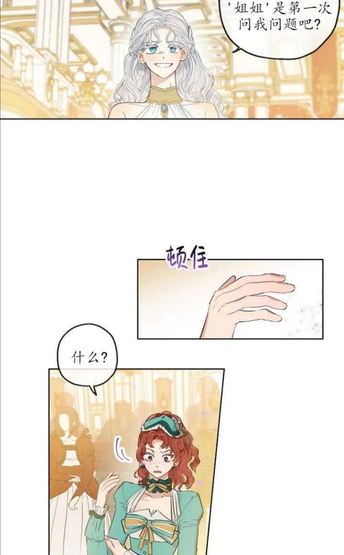 当伯爵家的私生女结婚时漫画,第20话11图