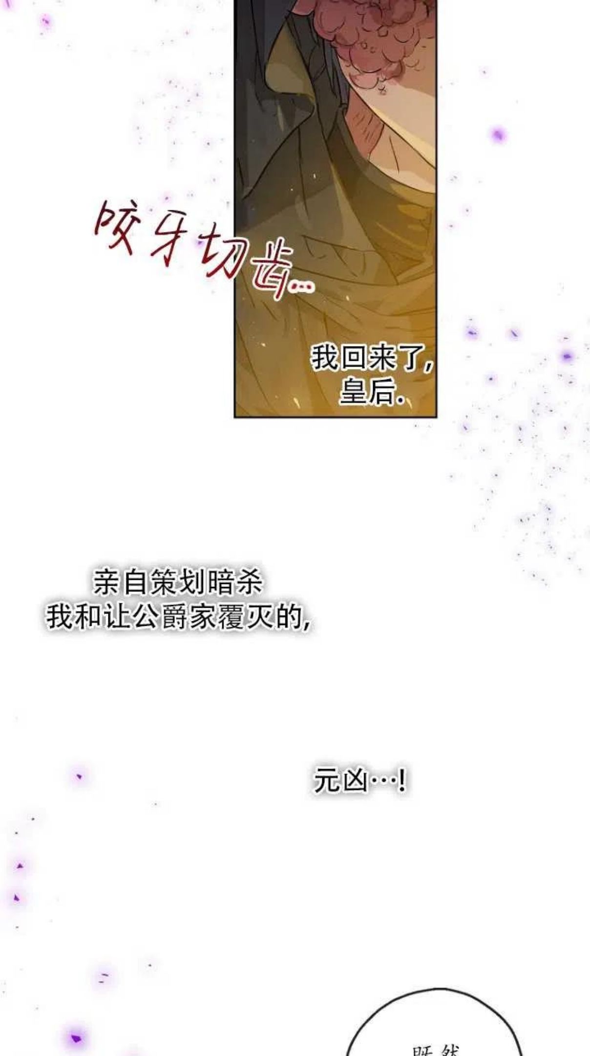 当伯爵家的私生女结婚时漫画,第23话11图