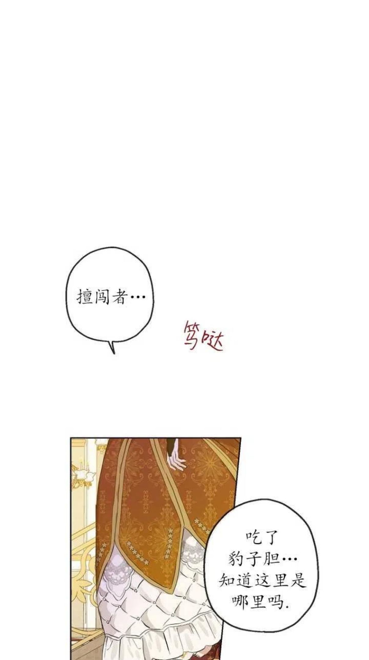 当伯爵家的私生女结婚时漫画,第23话8图