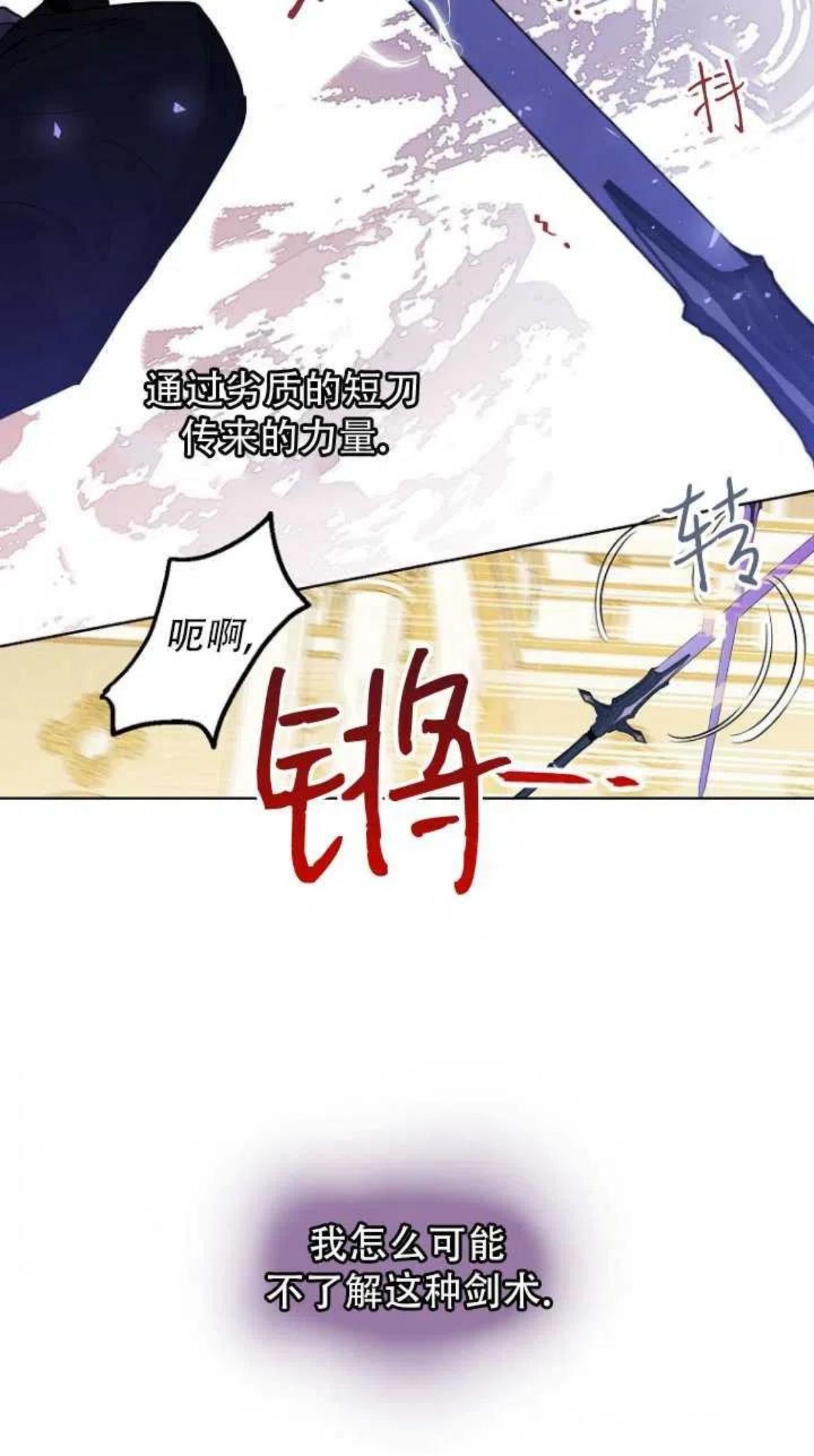 当伯爵家的私生女结婚时漫画,第23话36图