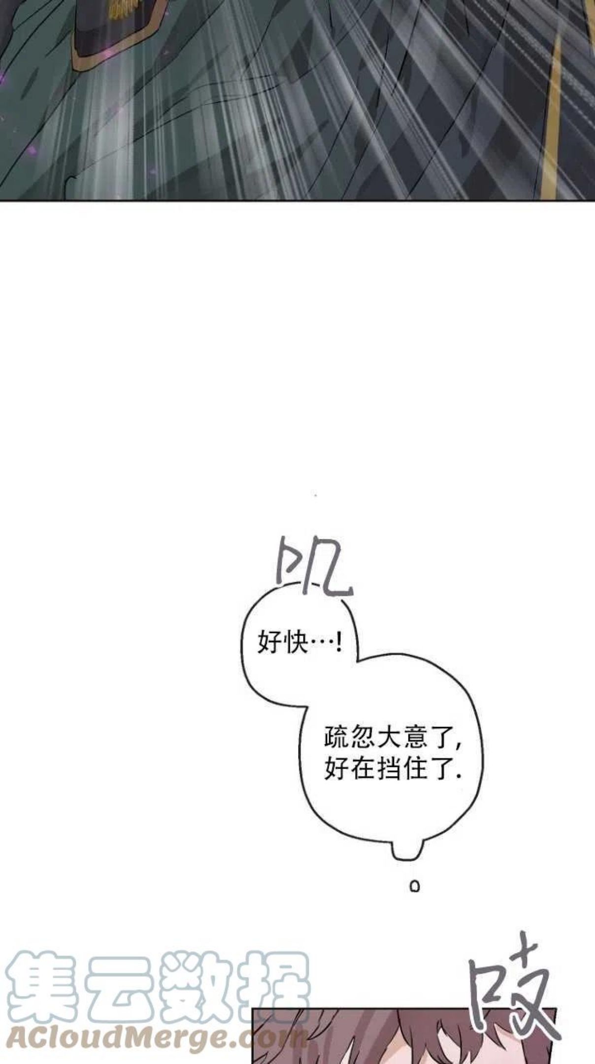 当伯爵家的私生女结婚时漫画,第23话25图