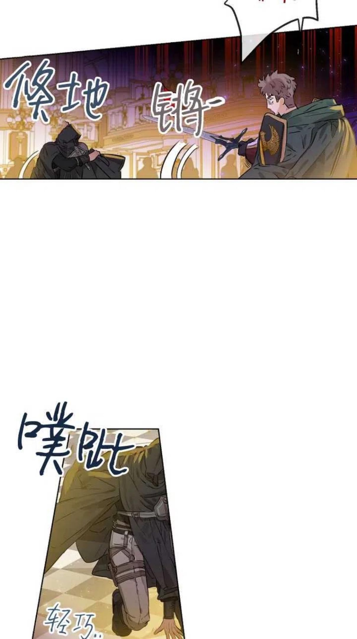 当伯爵家的私生女结婚时漫画,第23话27图