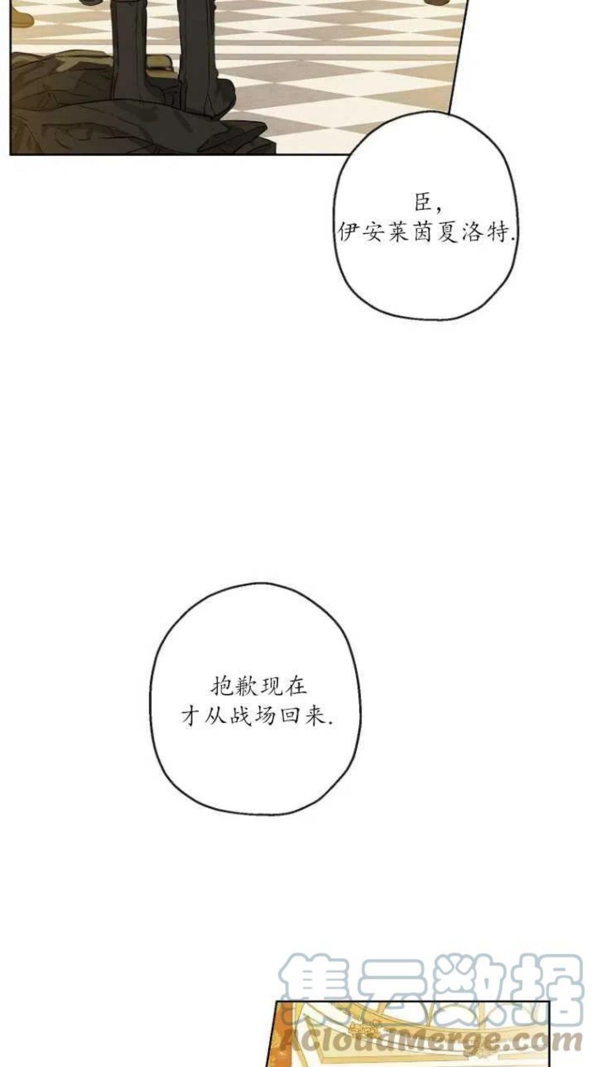 当伯爵家的私生女结婚时漫画,第23话58图