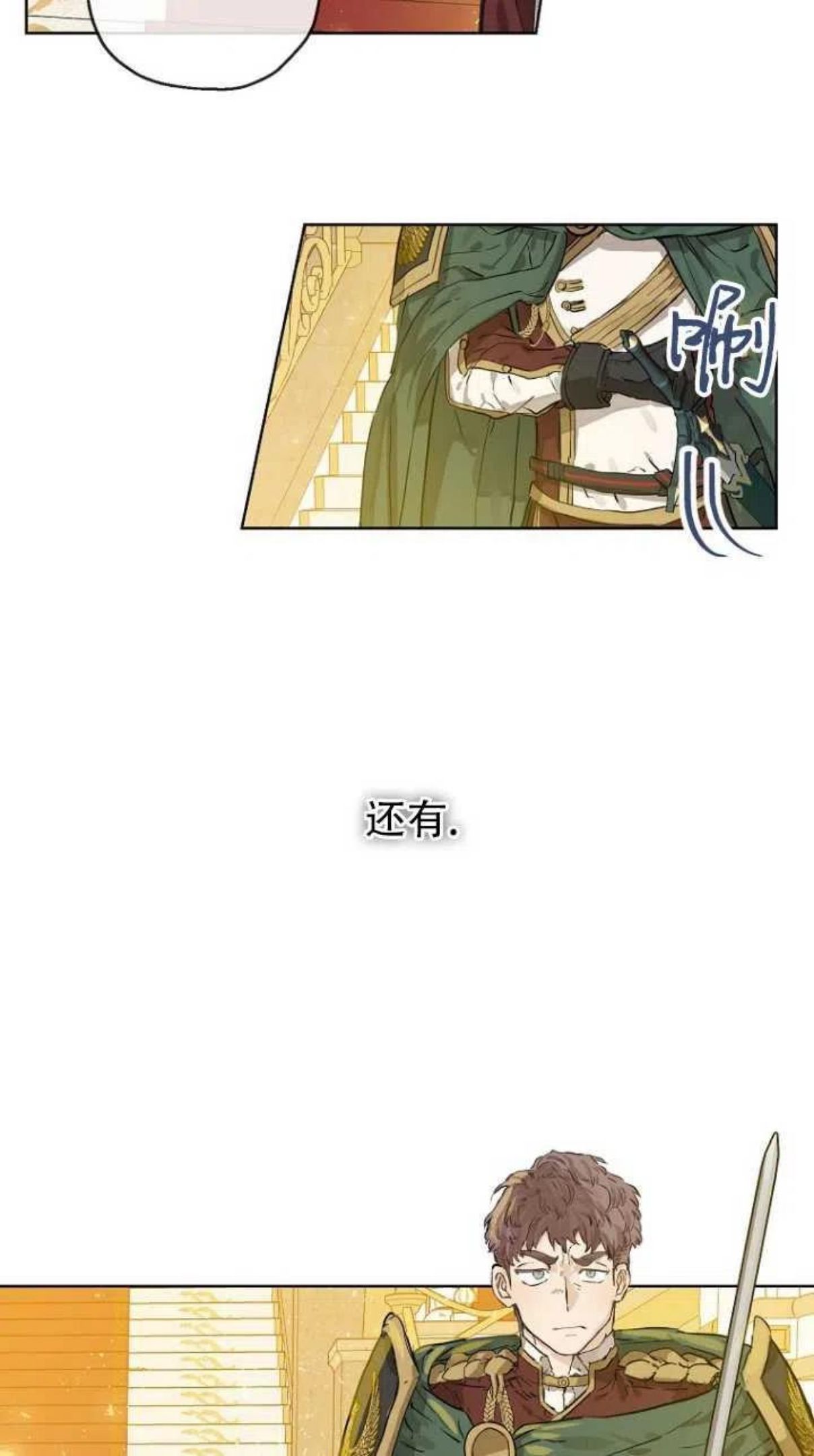 当伯爵家的私生女结婚时漫画,第23话15图