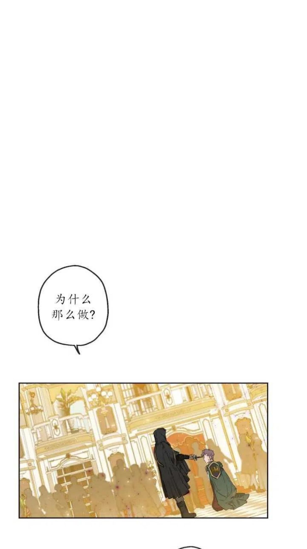 当伯爵家的私生女结婚时漫画,第23话41图