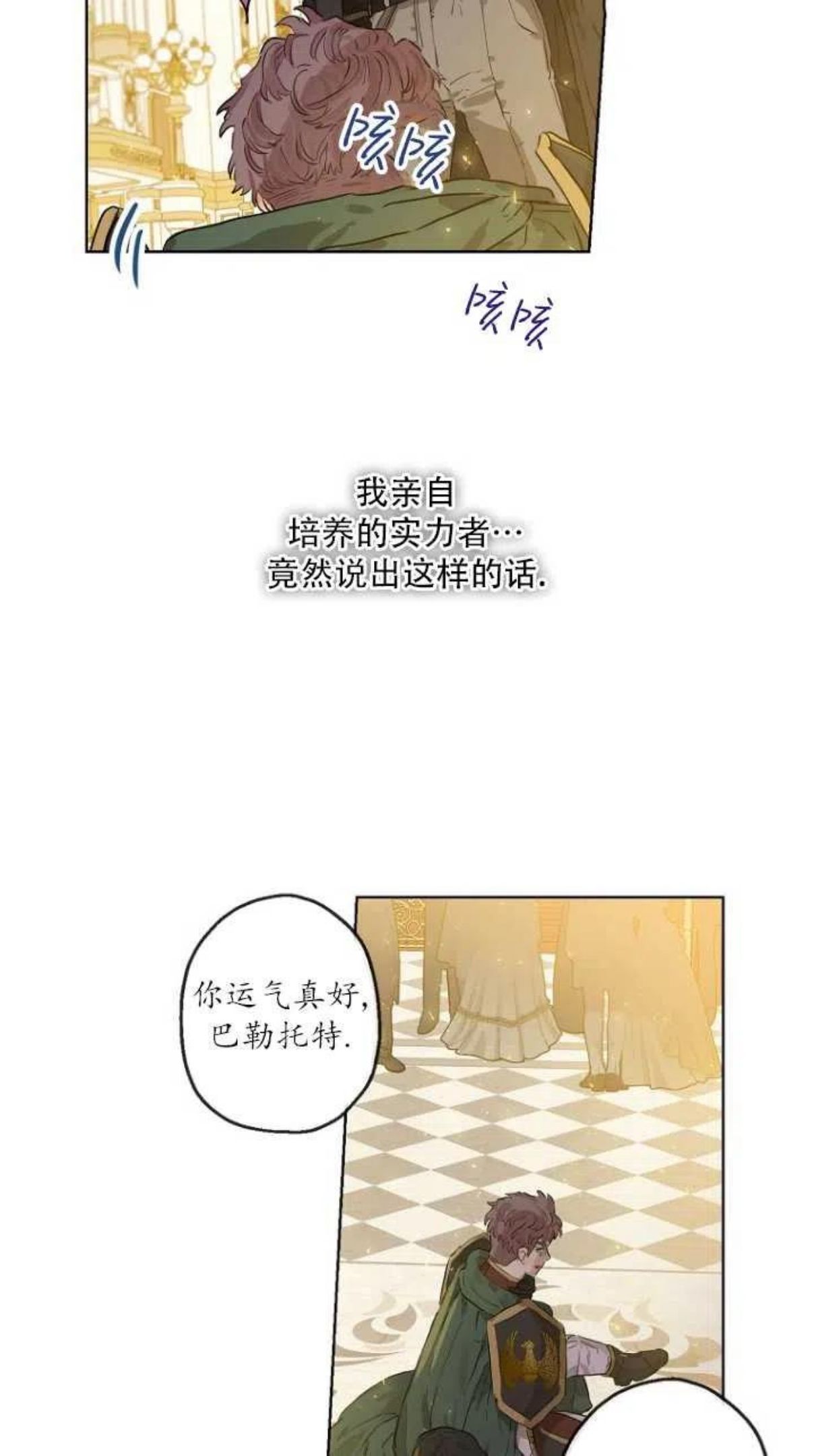 当伯爵家的私生女结婚时漫画,第23话48图