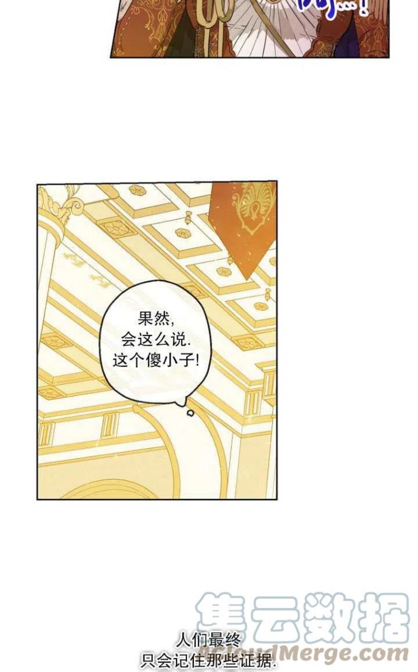 当伯爵家的私生女结婚时漫画,第24话16图