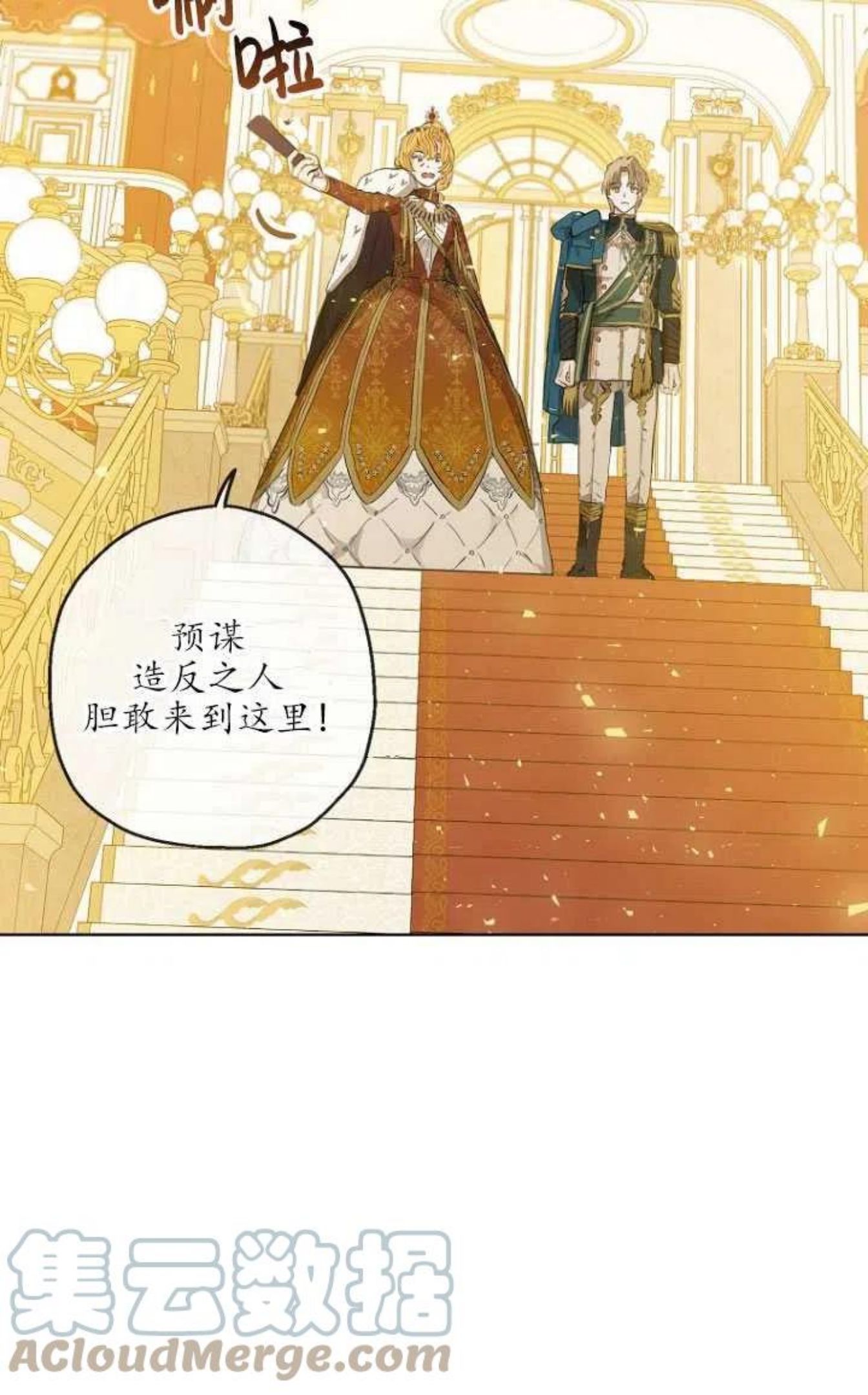 当伯爵家的私生女结婚时漫画,第24话10图