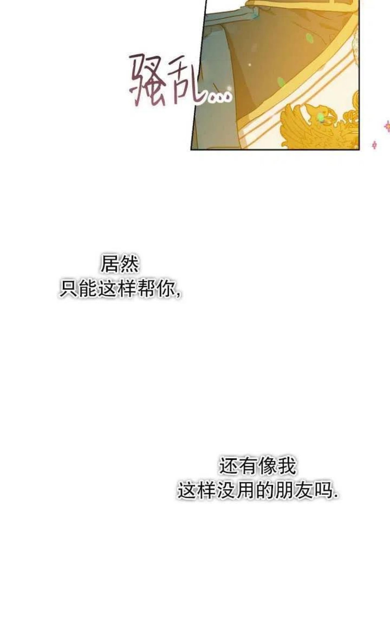 当伯爵家的私生女结婚时漫画,第24话57图