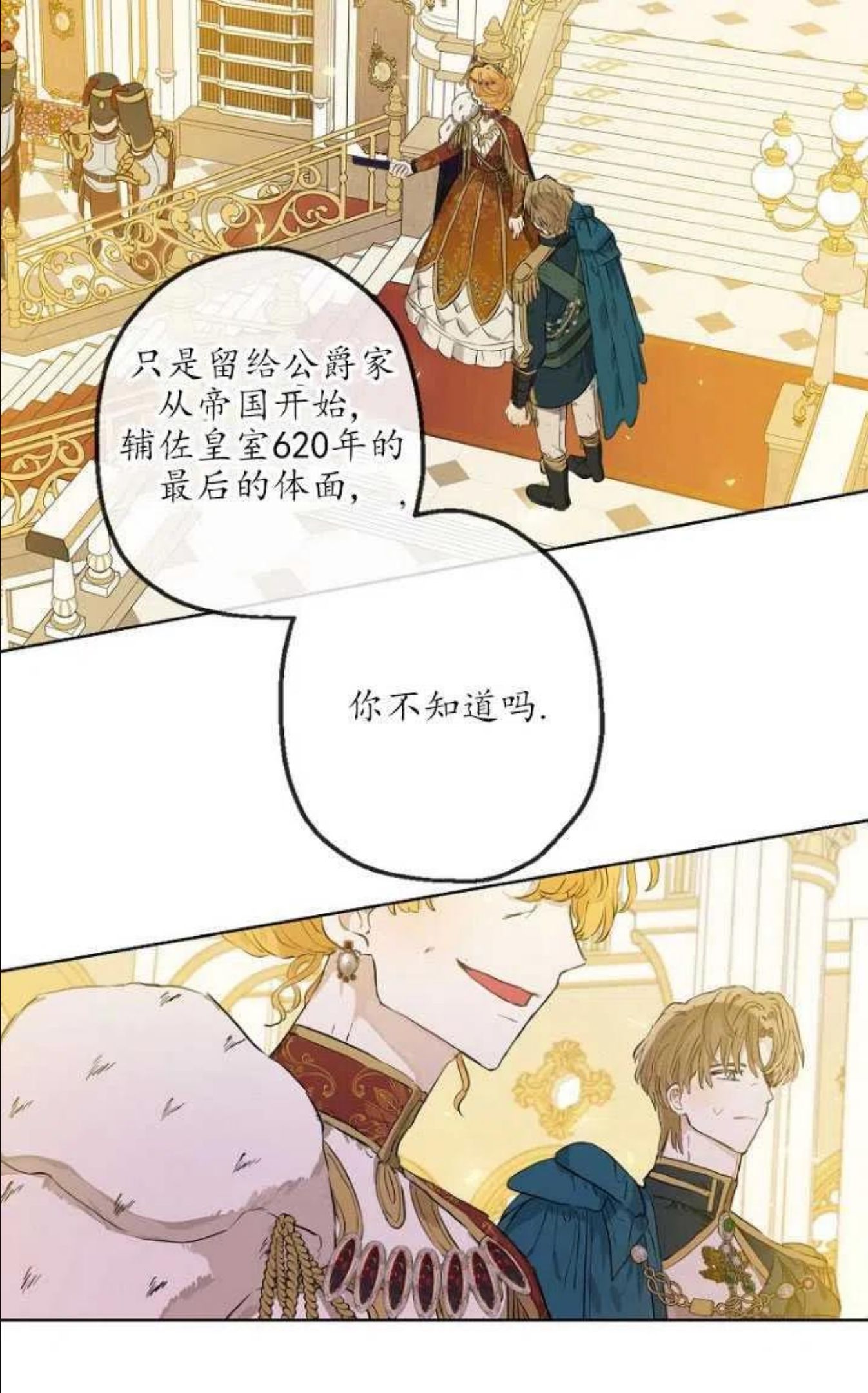 当伯爵家的私生女结婚时漫画,第24话12图