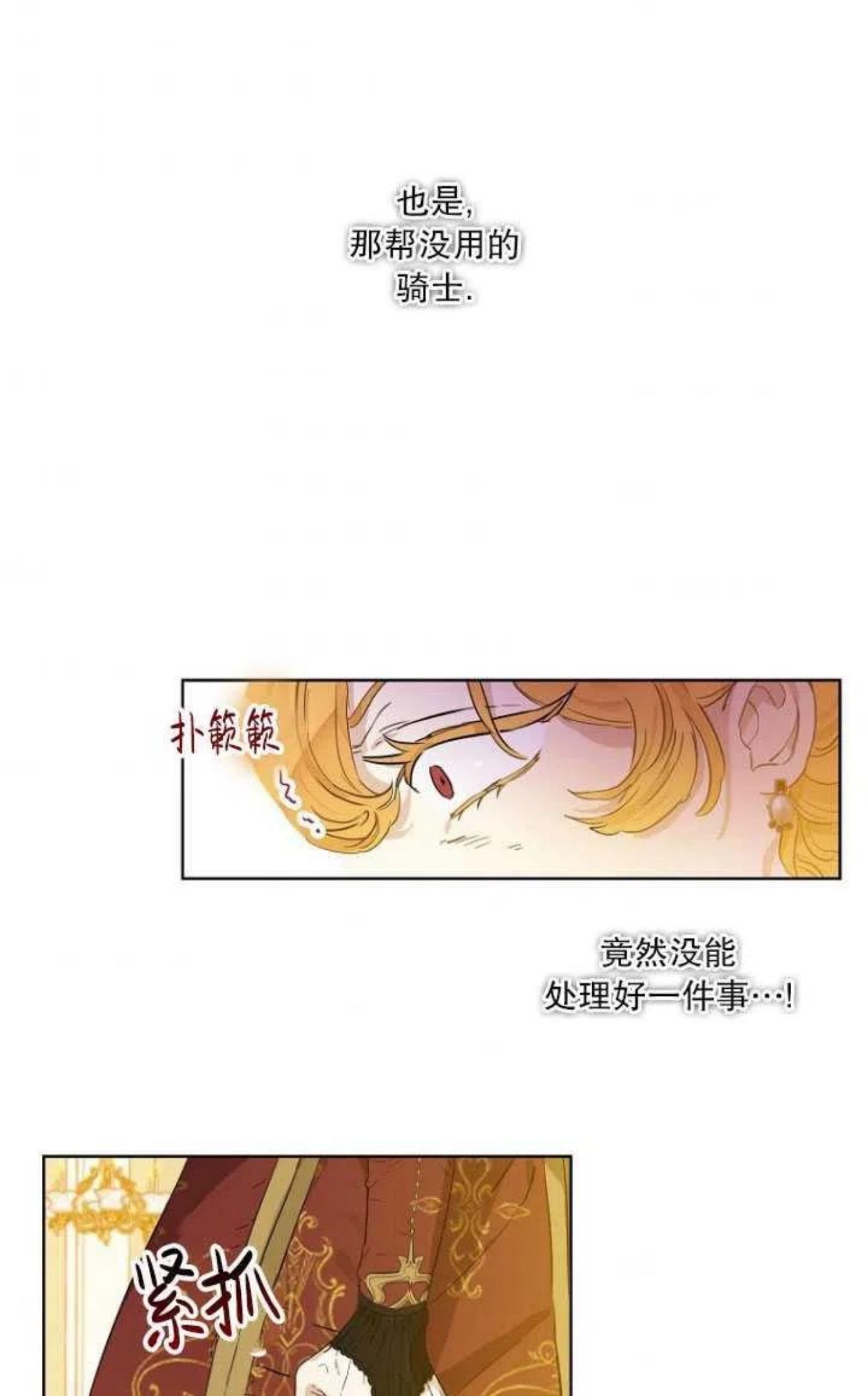 当伯爵家的私生女结婚时漫画,第24话5图