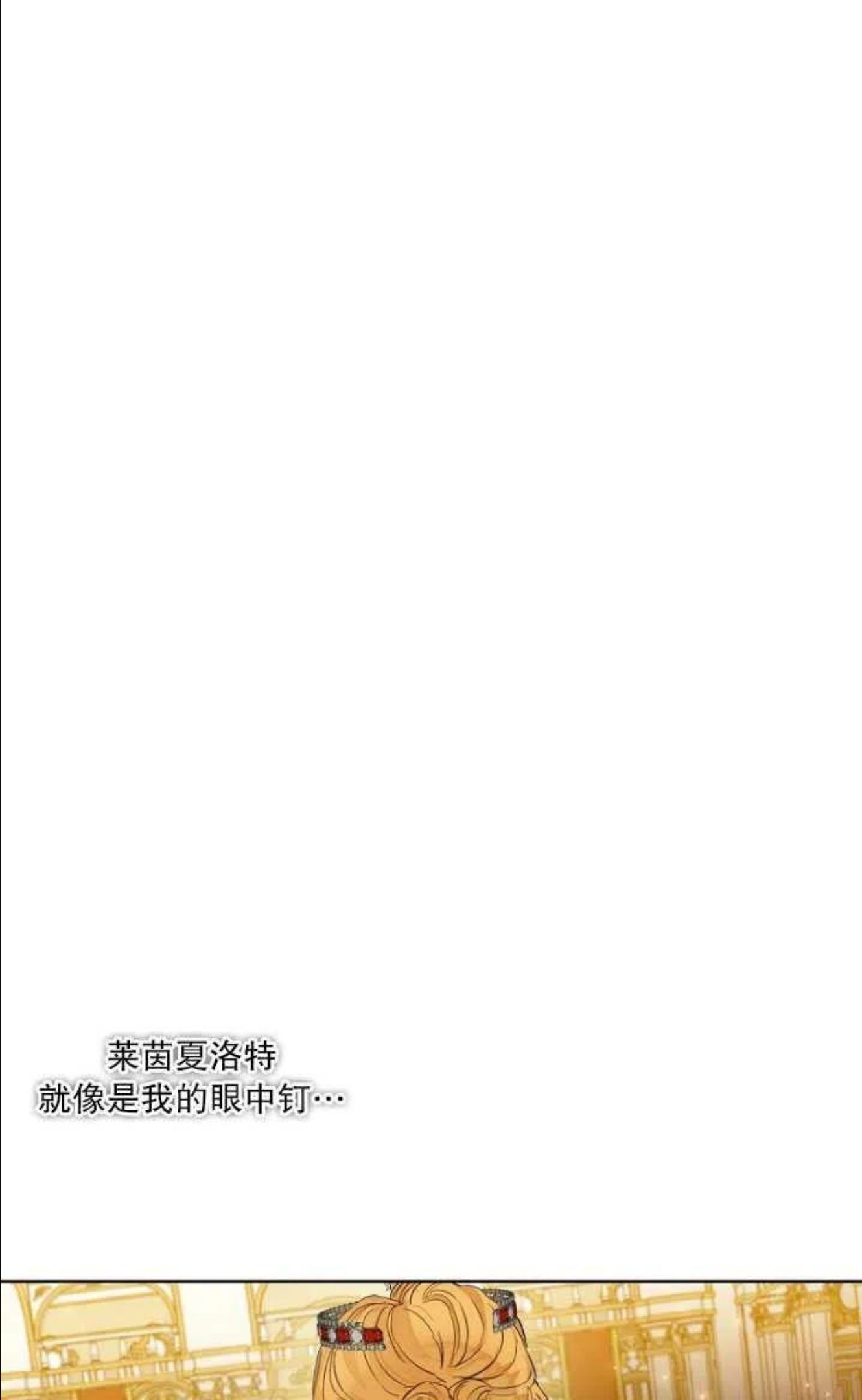 当伯爵家的私生女结婚时漫画,第24话29图