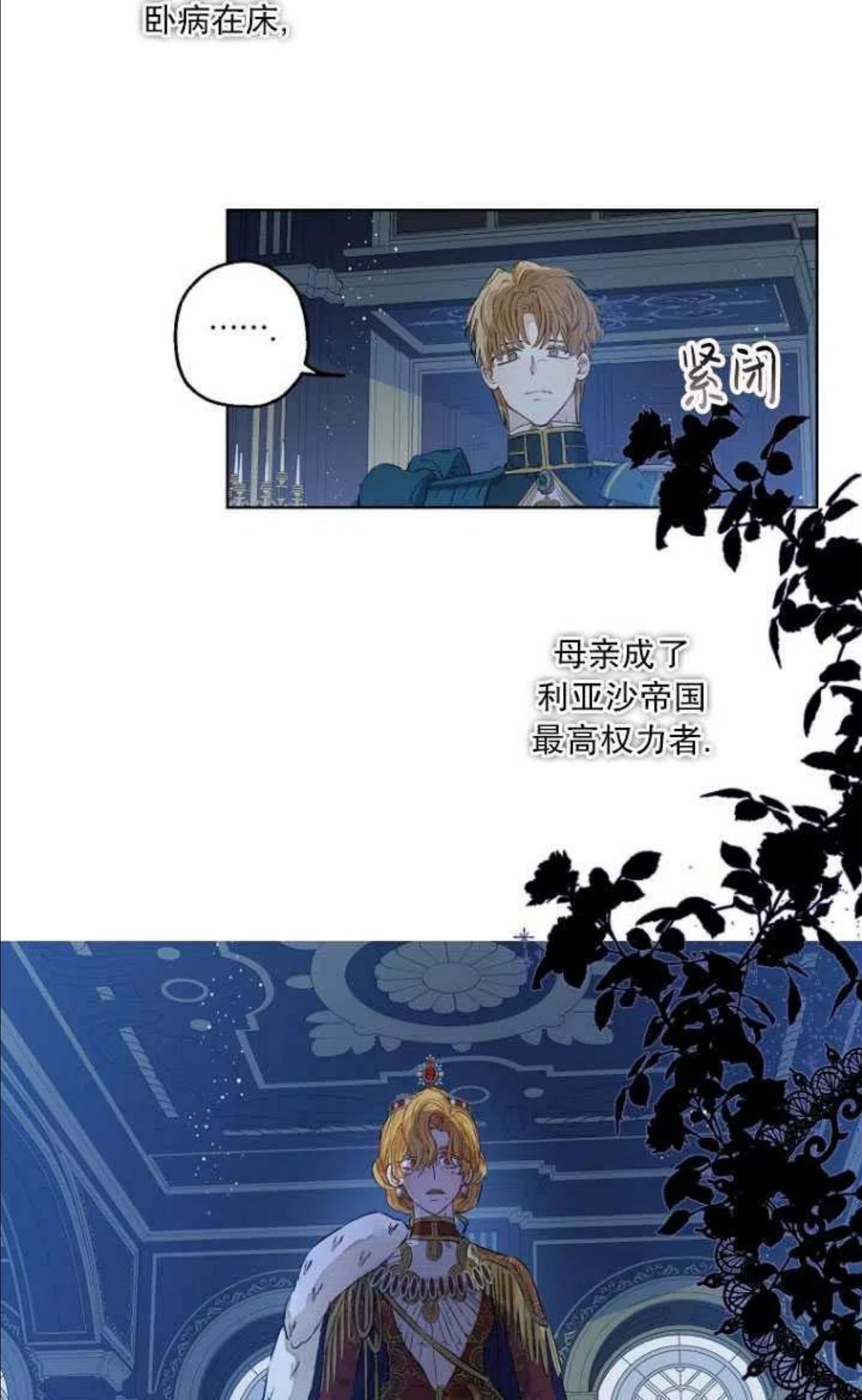 当伯爵家的私生女结婚时漫画,第24话72图