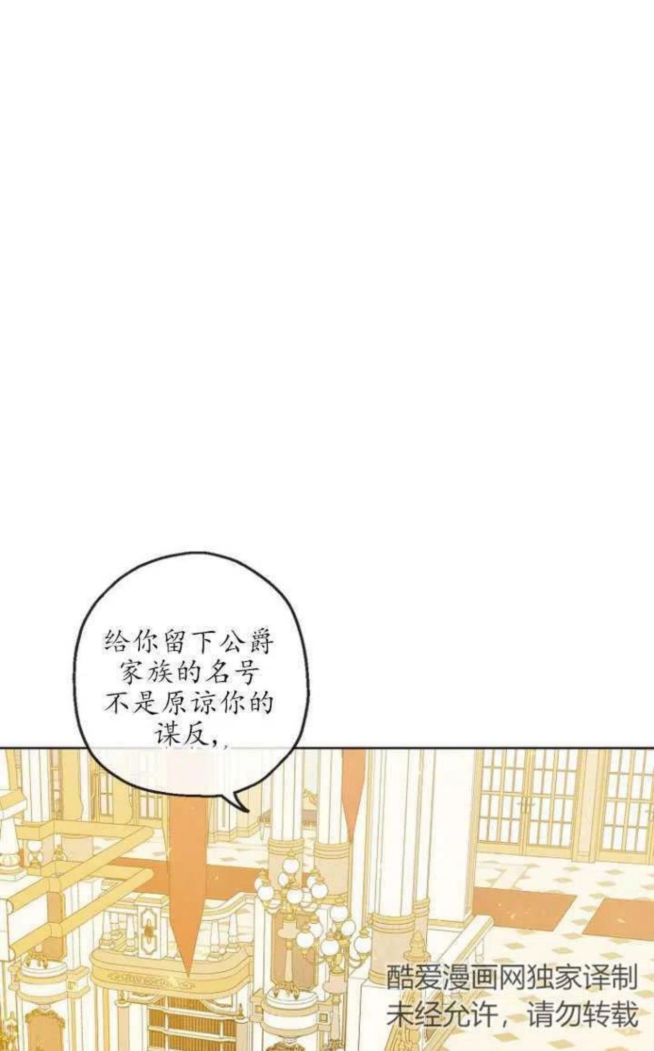 当伯爵家的私生女结婚时漫画,第24话11图