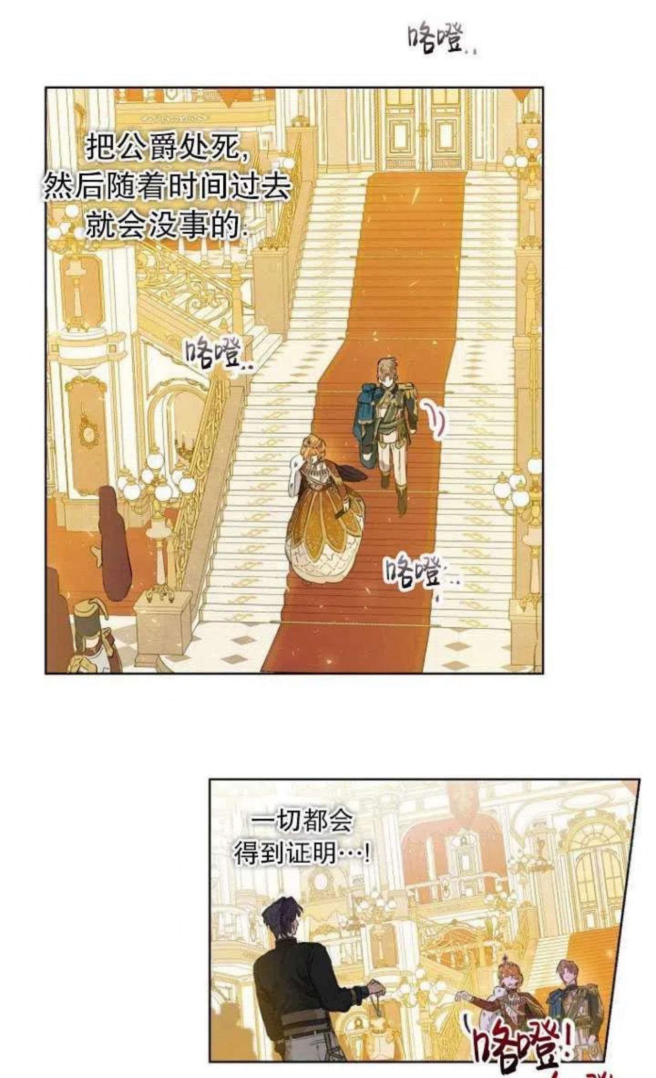 当伯爵家的私生女结婚时漫画,第24话41图