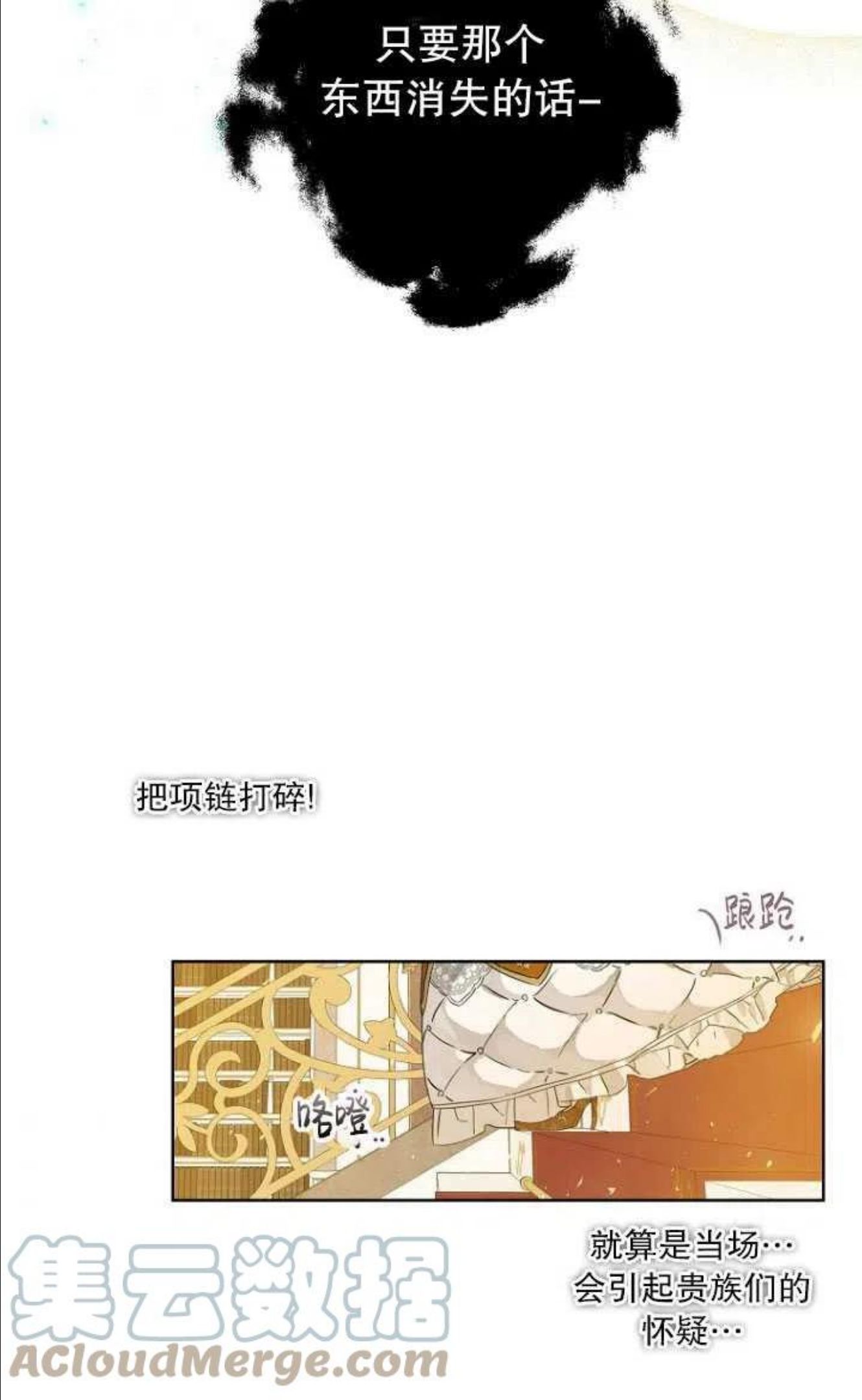 当伯爵家的私生女结婚时漫画,第24话40图