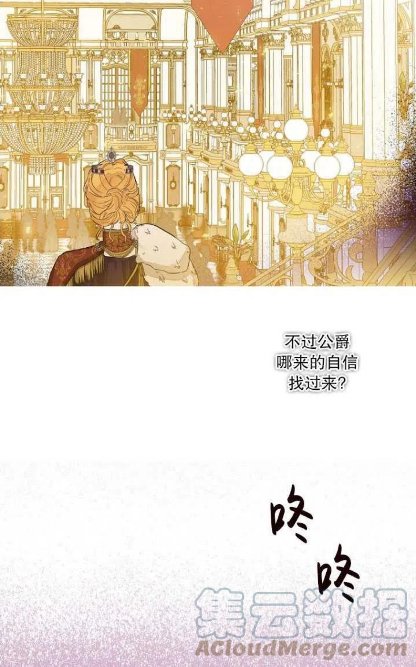 当伯爵家的私生女结婚时漫画,第24话7图