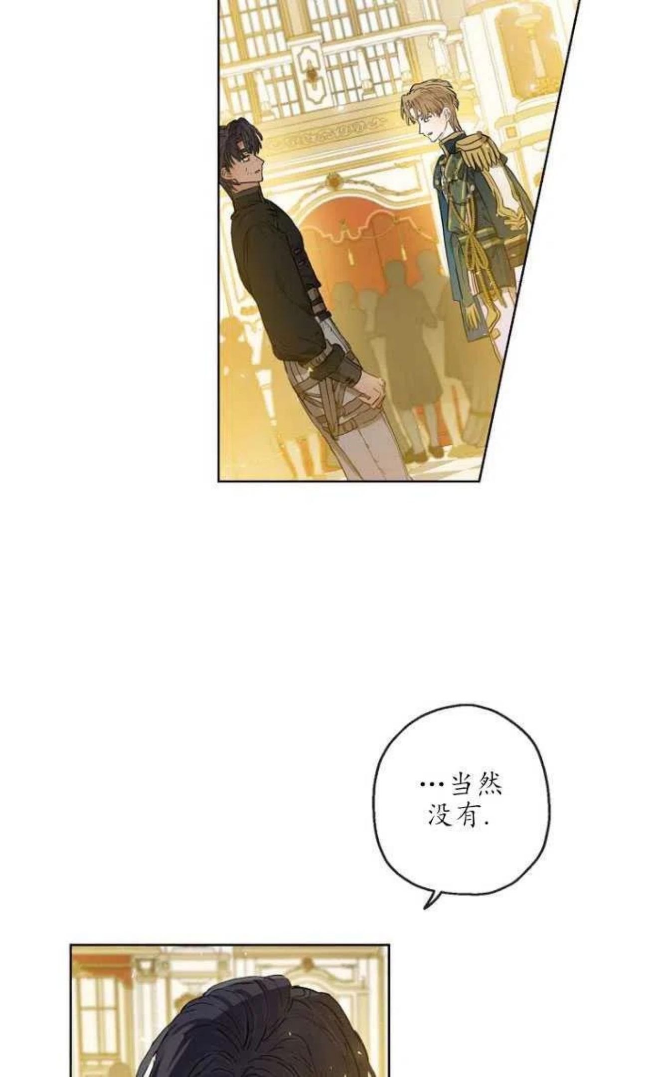 当伯爵家的私生女结婚时漫画,第24话48图