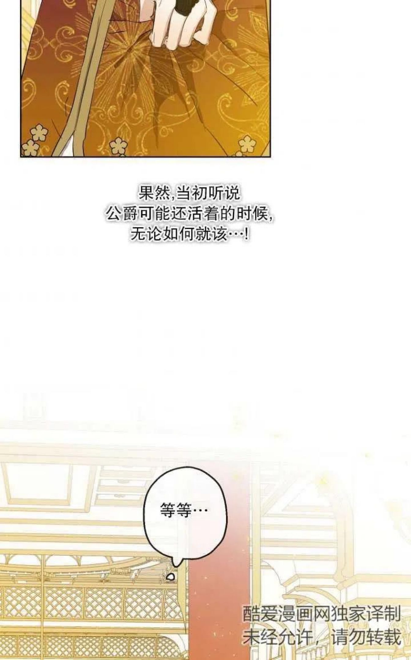 当伯爵家的私生女结婚时漫画,第24话6图