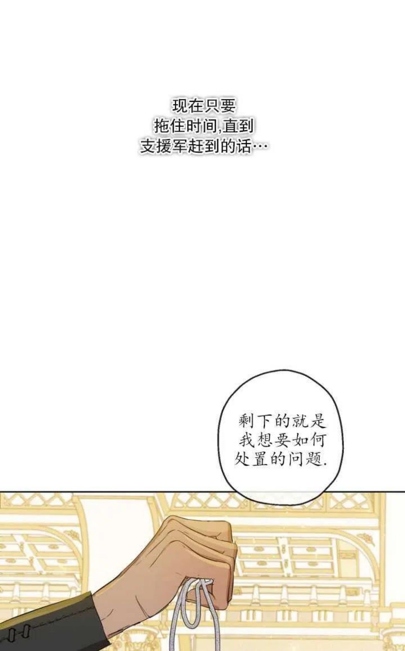 当伯爵家的私生女结婚时漫画,第24话18图