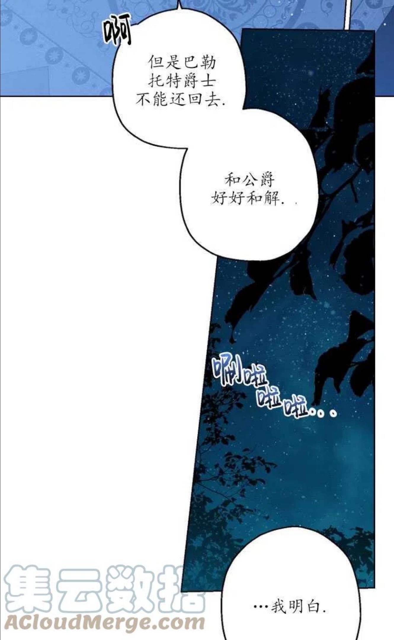 当伯爵家的私生女结婚时漫画,第24话79图