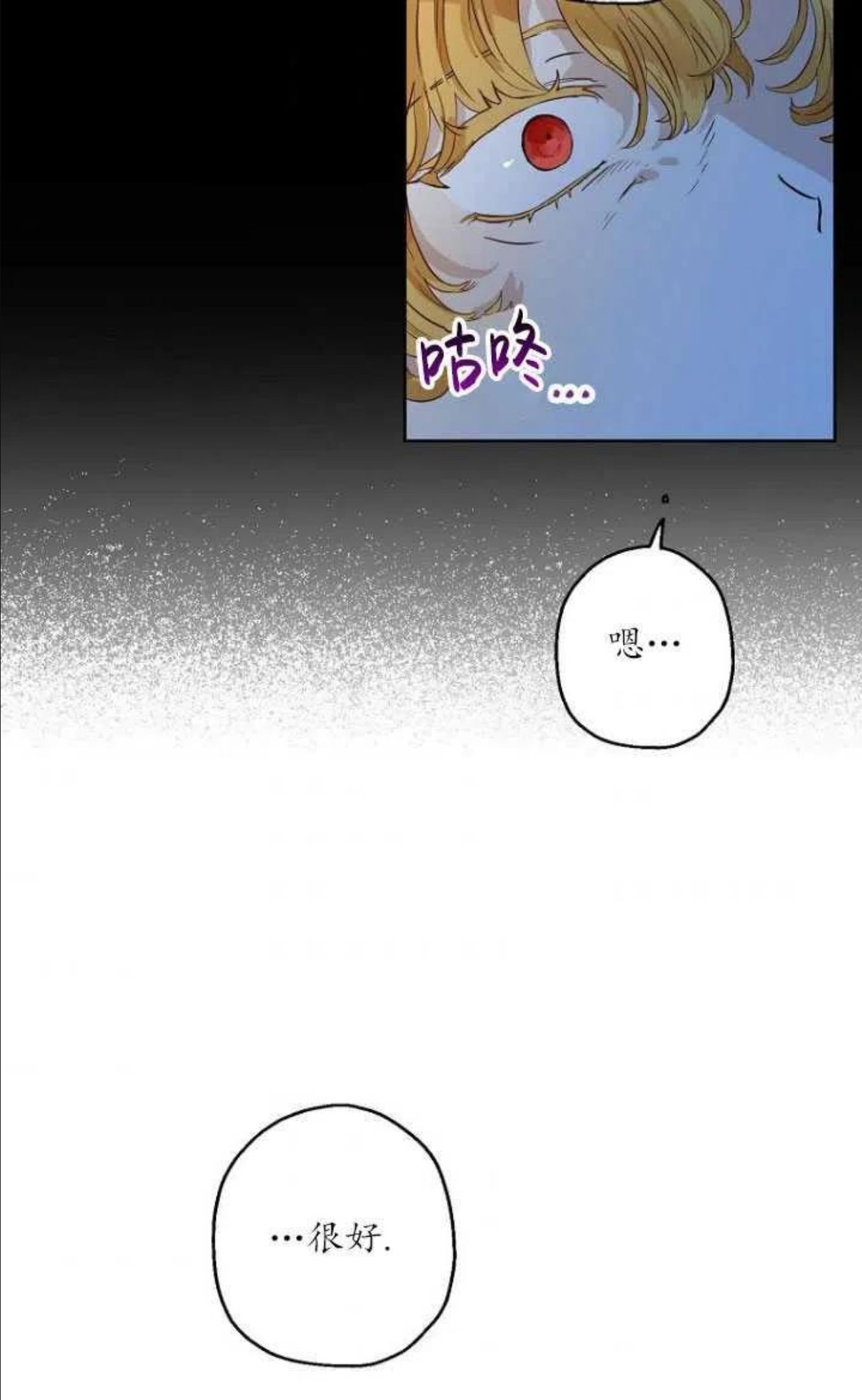 当伯爵家的私生女结婚时漫画,第24话77图