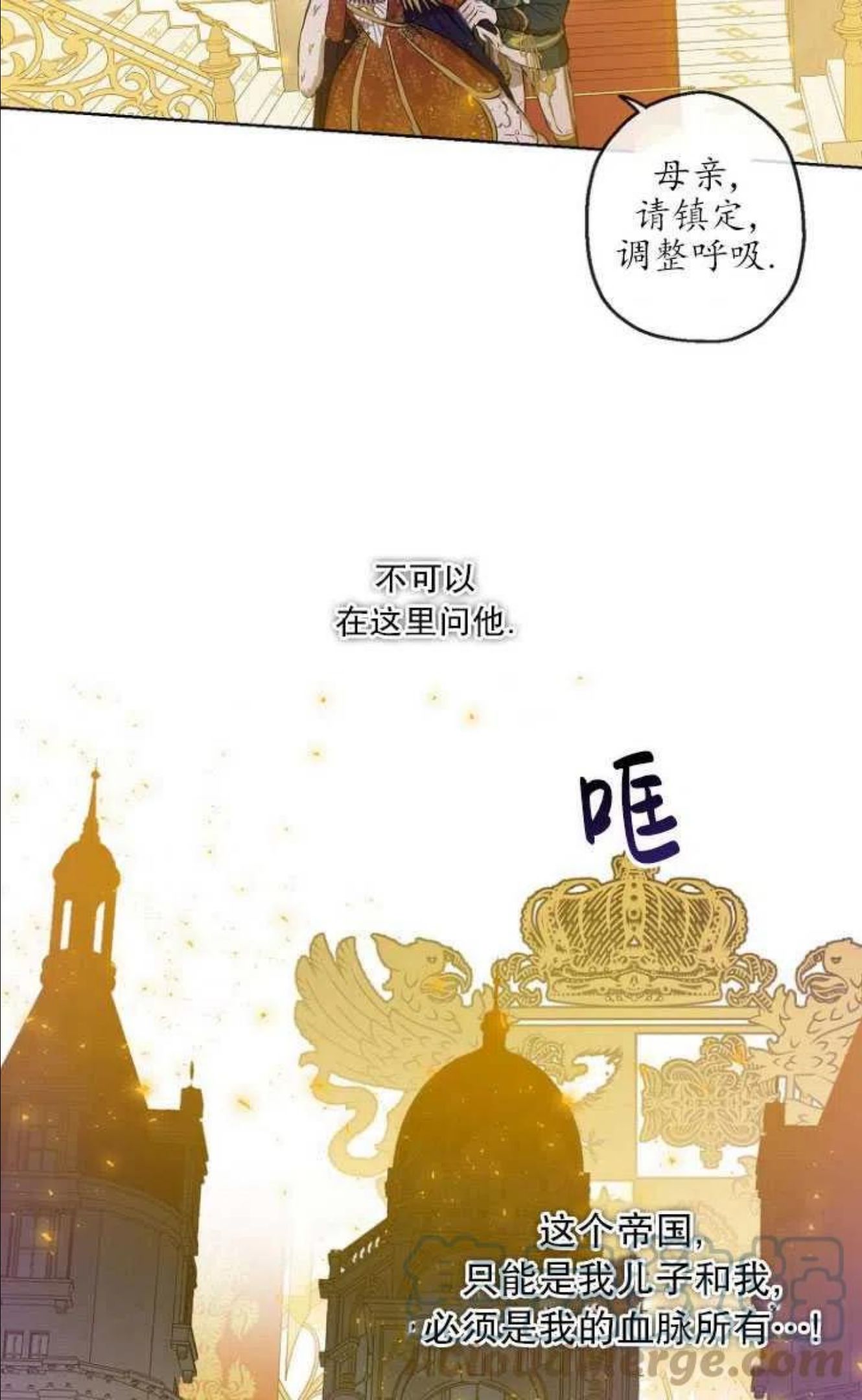 当伯爵家的私生女结婚时漫画,第24话37图