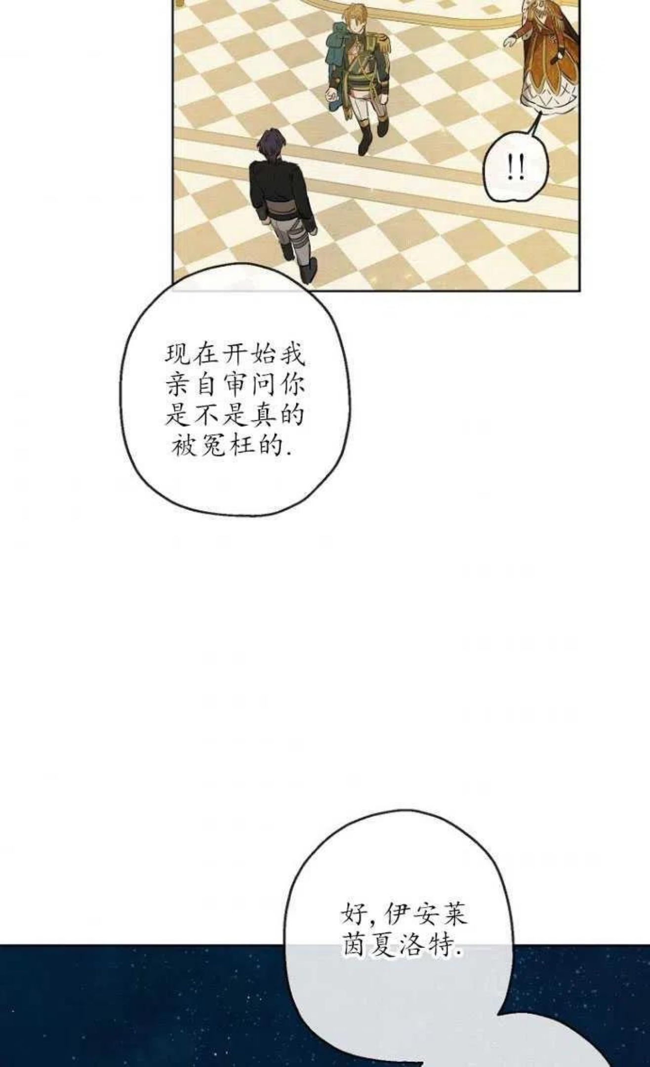 当伯爵家的私生女结婚时漫画,第24话59图