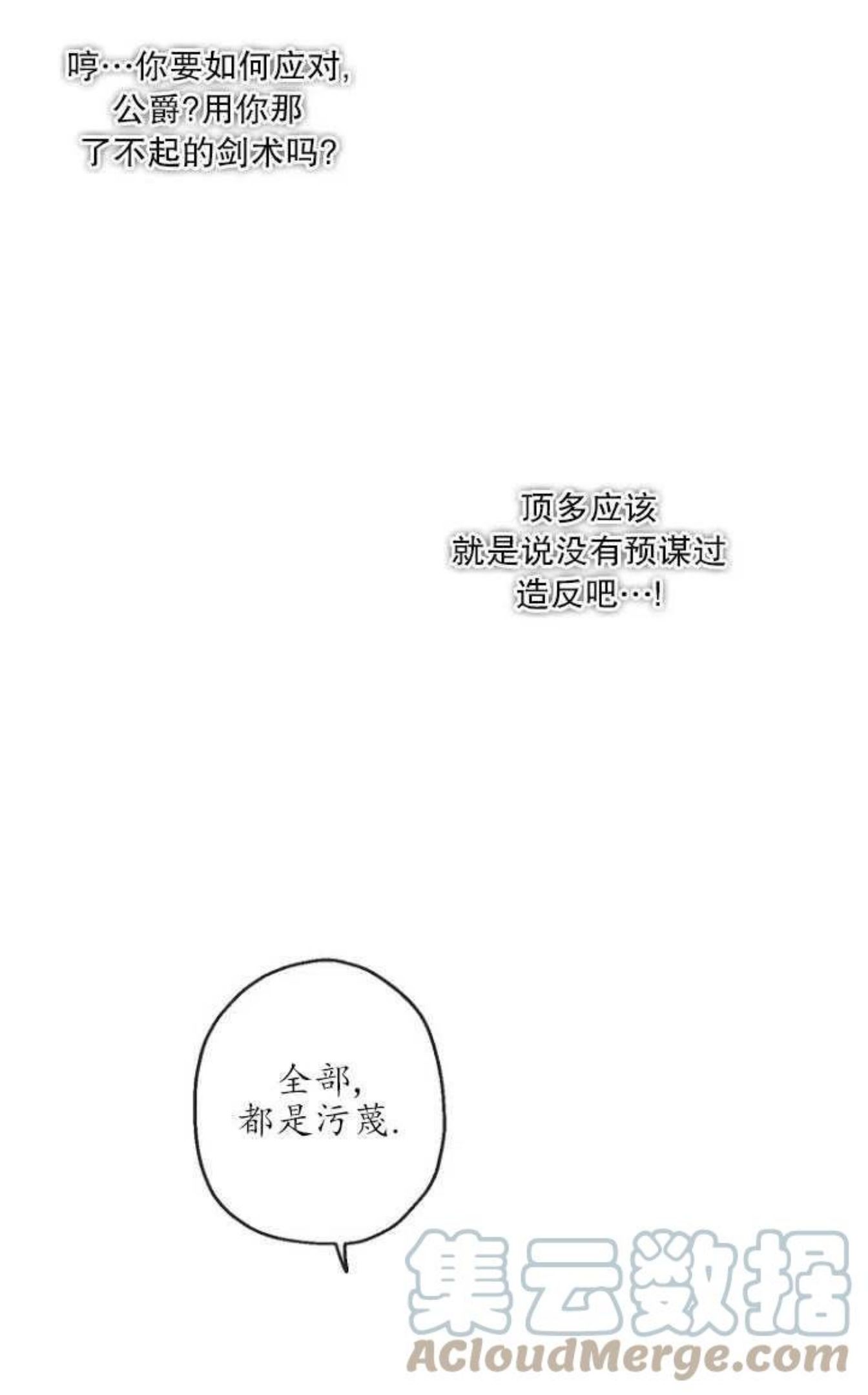 当伯爵家的私生女结婚时漫画,第24话13图